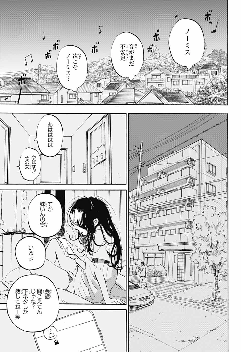 あめとうみ 第2話 - Page 26