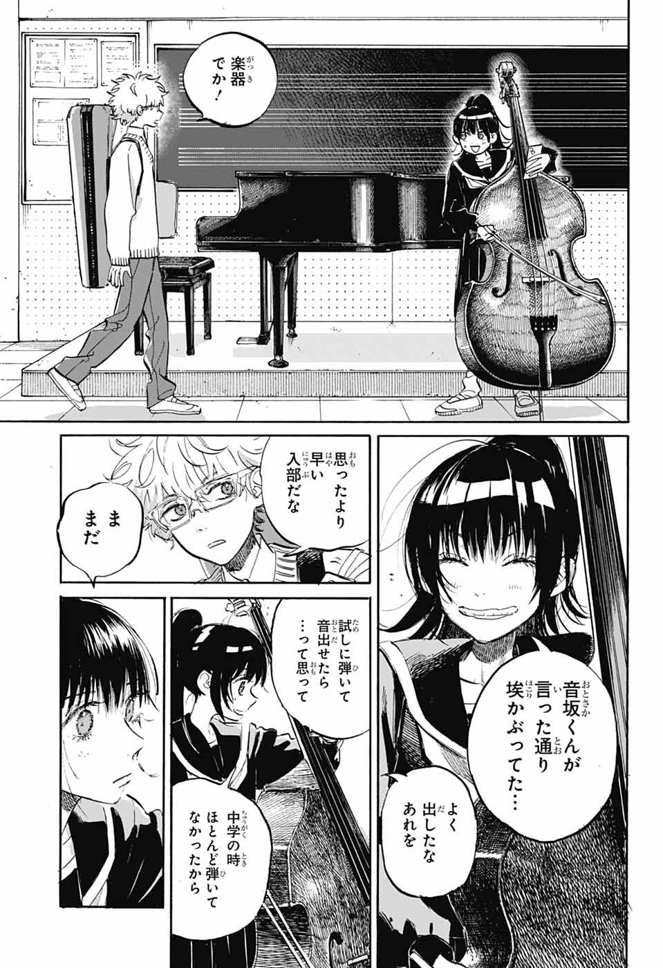 あめとうみ 第2話 - Page 32