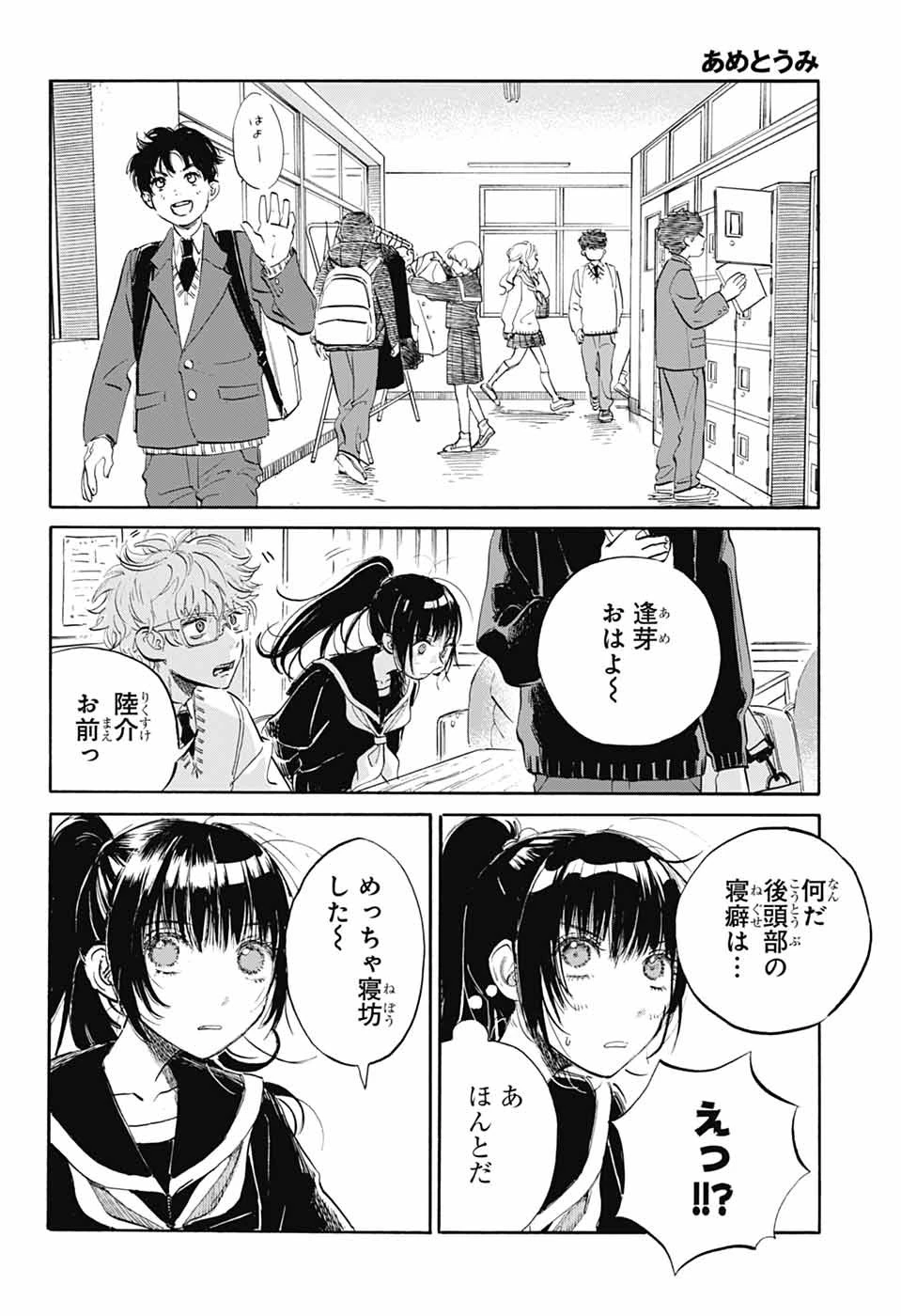 あめとうみ 第2話 - Page 43