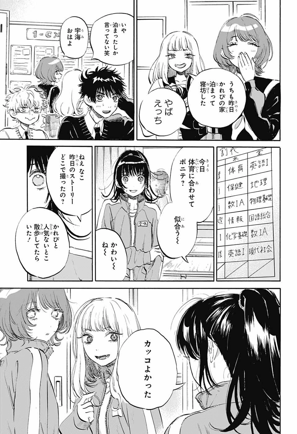 あめとうみ 第2話 - Page 44