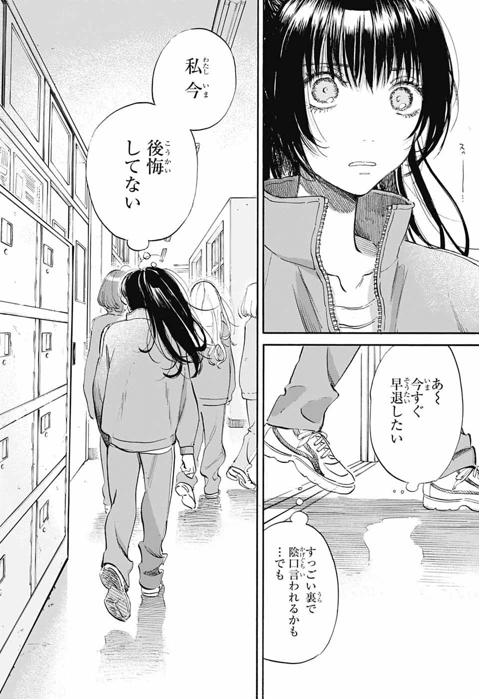 あめとうみ 第2話 - Page 47