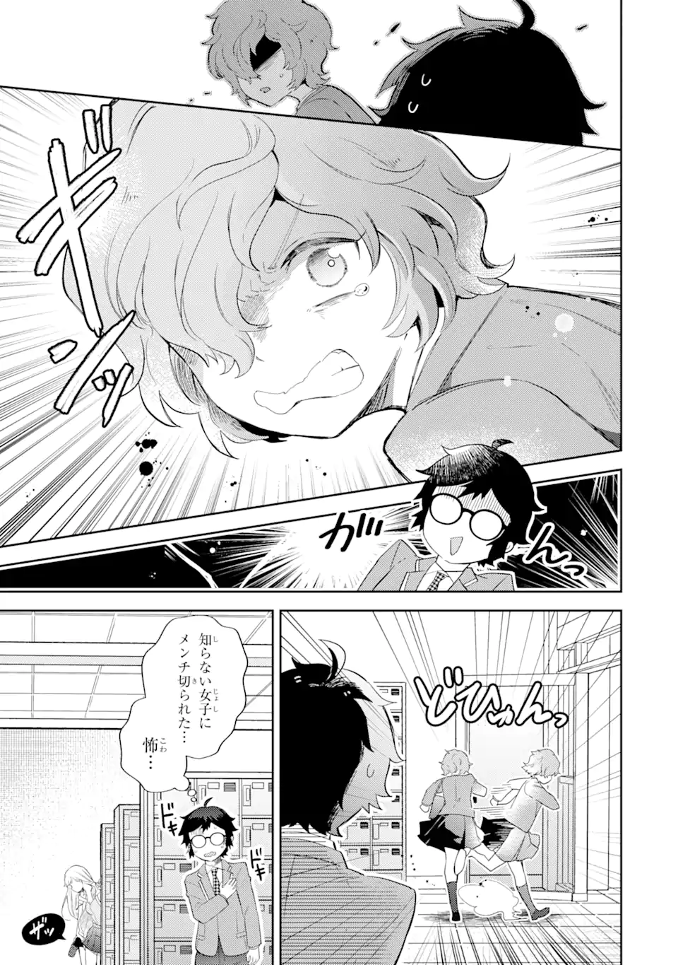 ギャルに優しいオタク君 2話 - Page 15