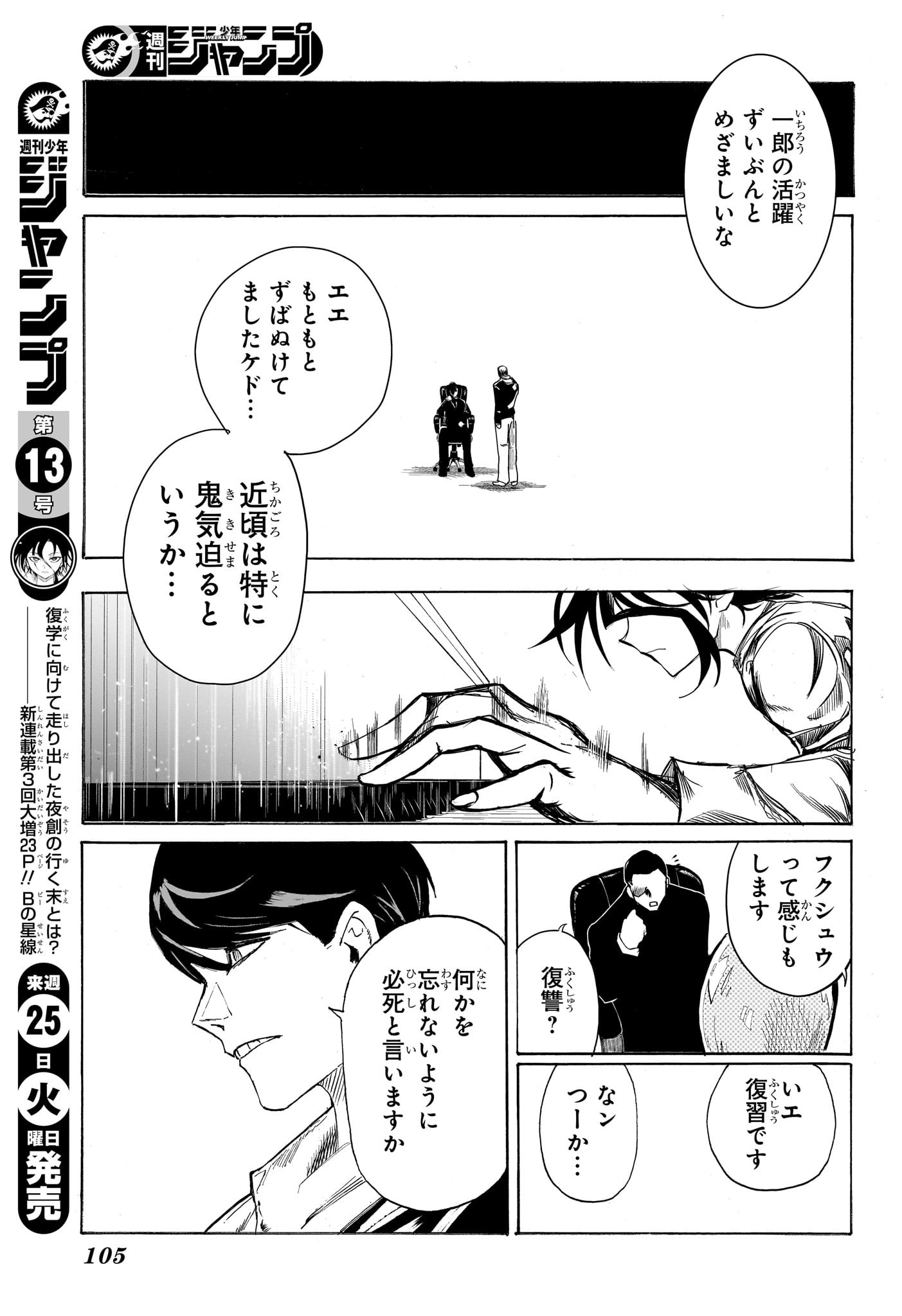 Bの星線 2話 - Page 17