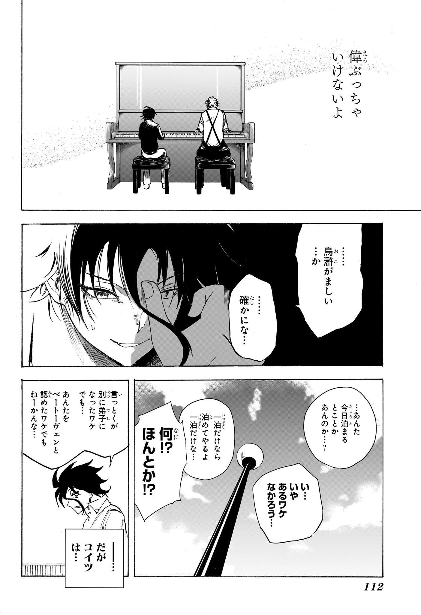 Bの星線 2話 - Page 24