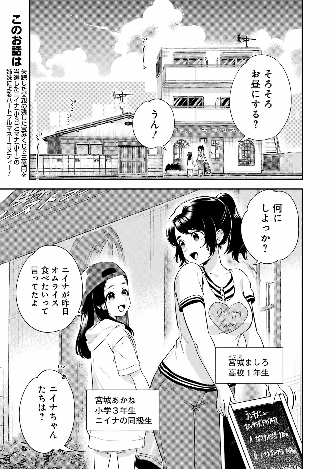 宝姉妹 第2話 - Page 3