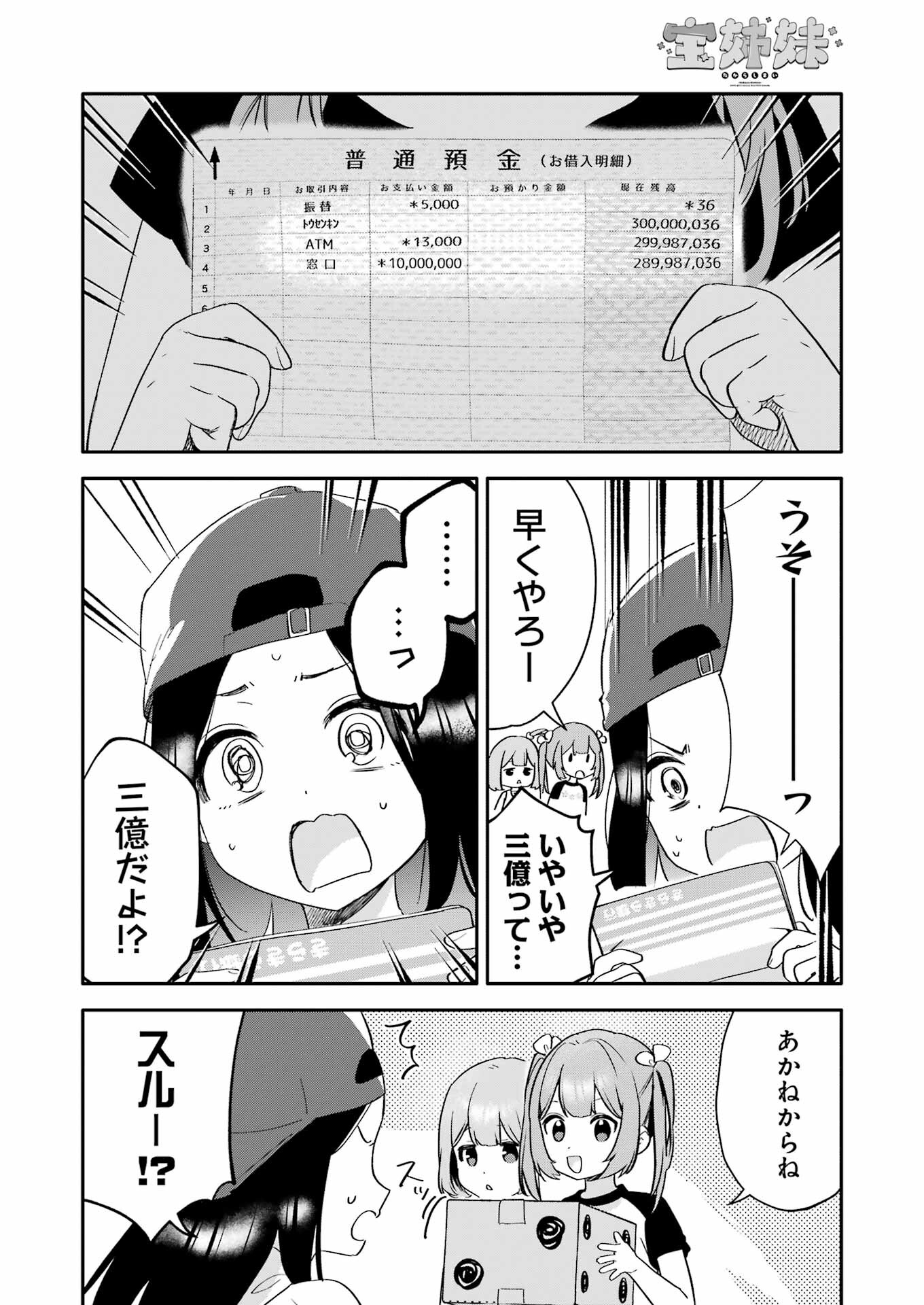 宝姉妹 第2話 - Page 8