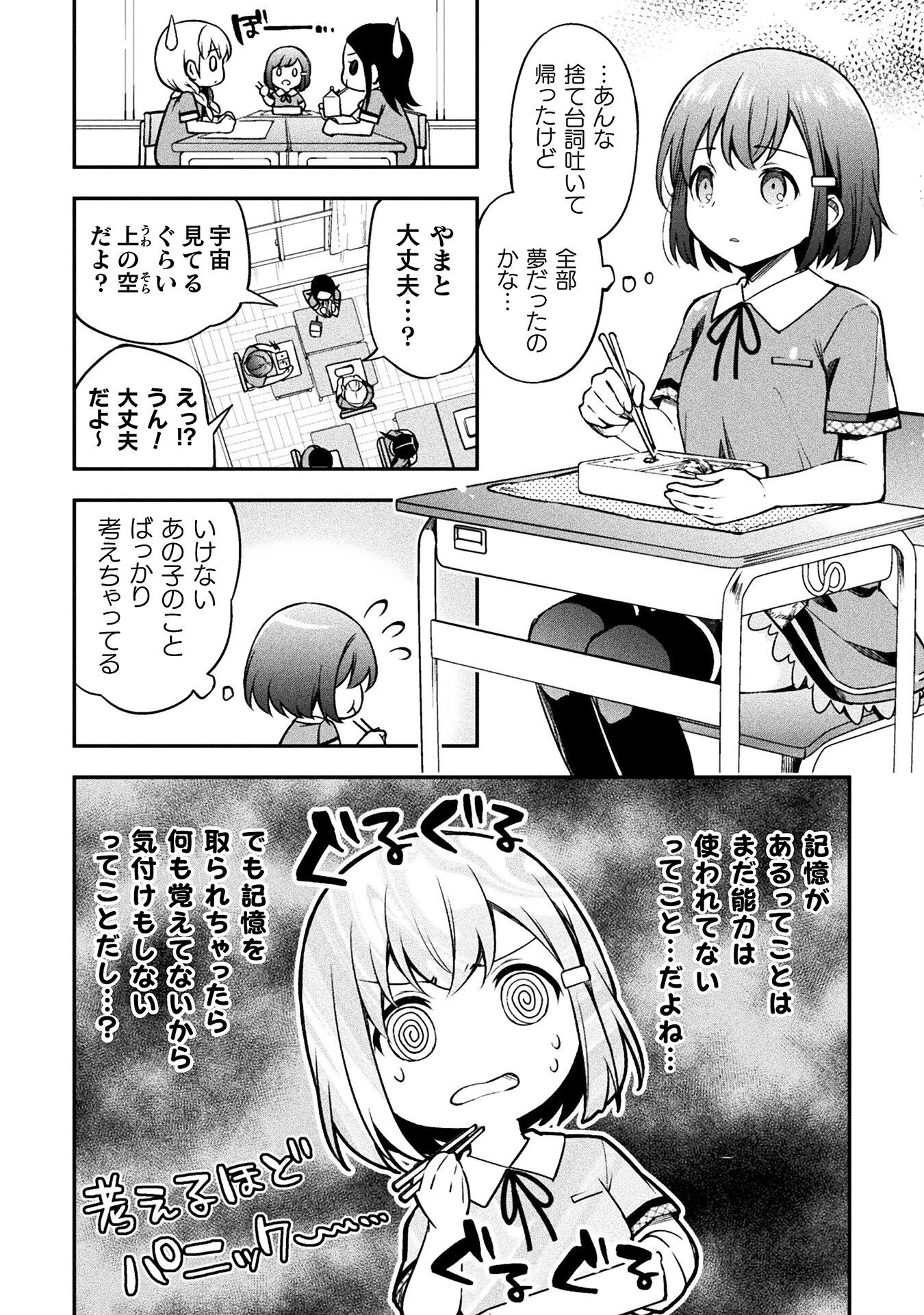 さきゅりふぁいす！ 第2話 - Page 7