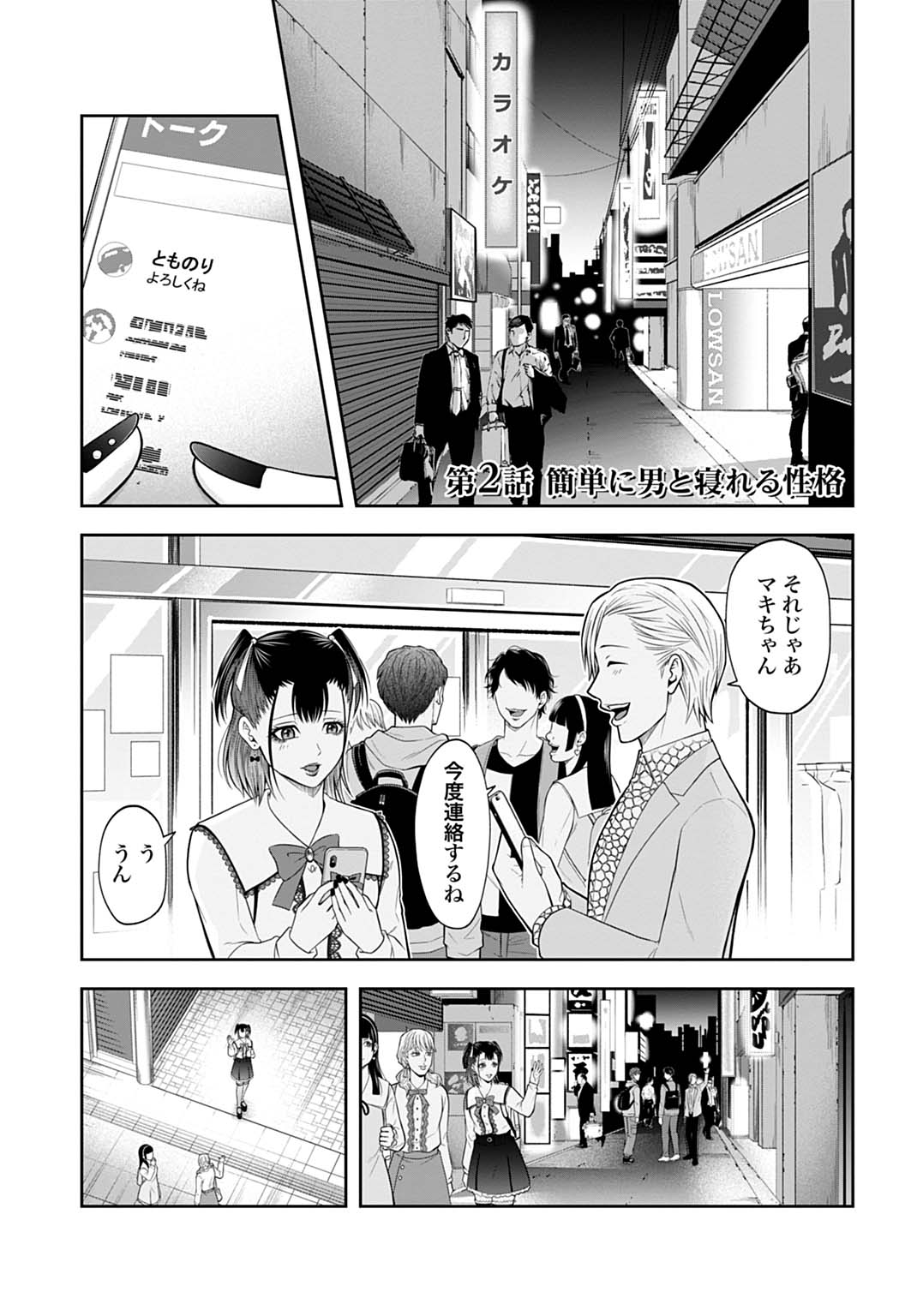 悪いのは社会だ 2話 - Page 1