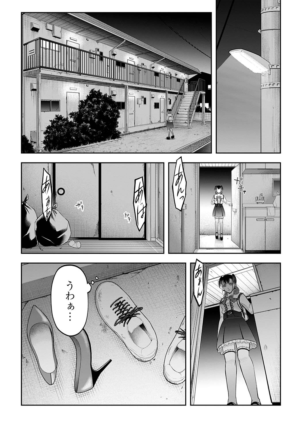 悪いのは社会だ 2話 - Page 2