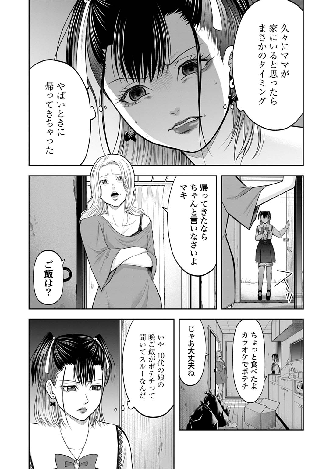 悪いのは社会だ 2話 - Page 3