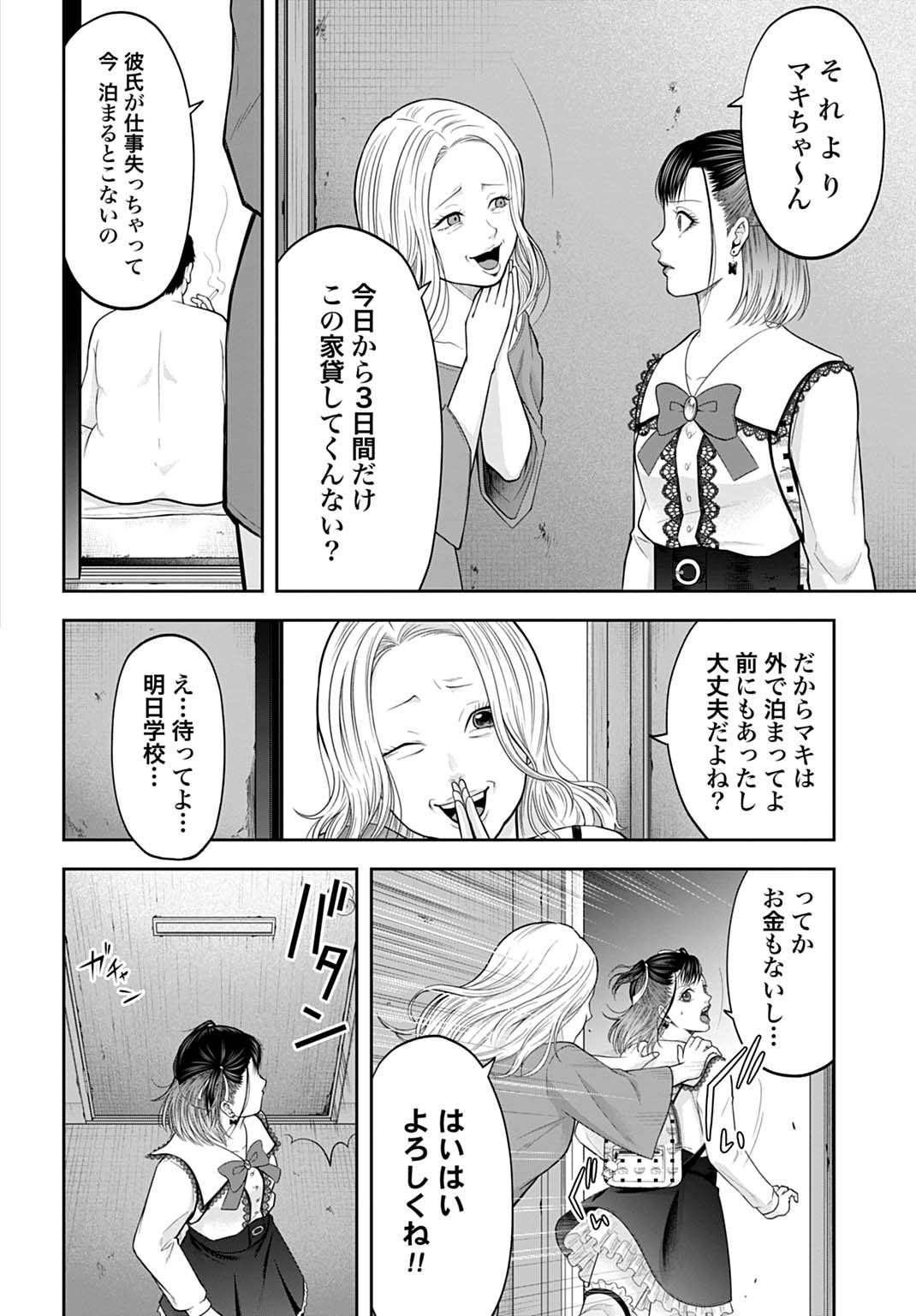 悪いのは社会だ 2話 - Page 4