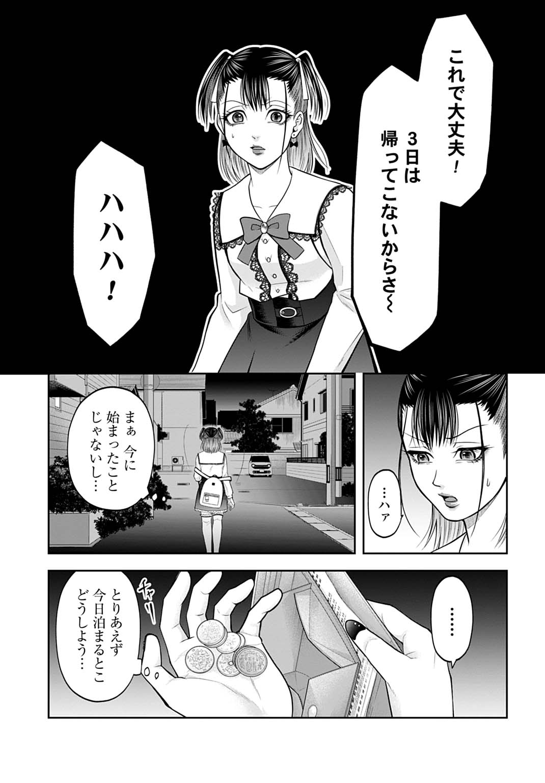 悪いのは社会だ 2話 - Page 5