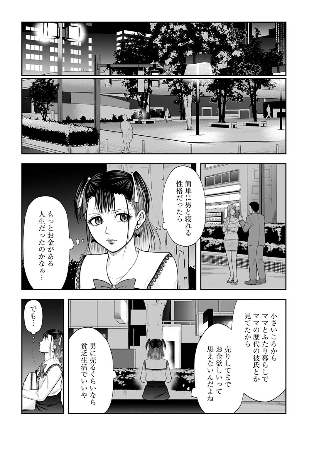 悪いのは社会だ 2話 - Page 6