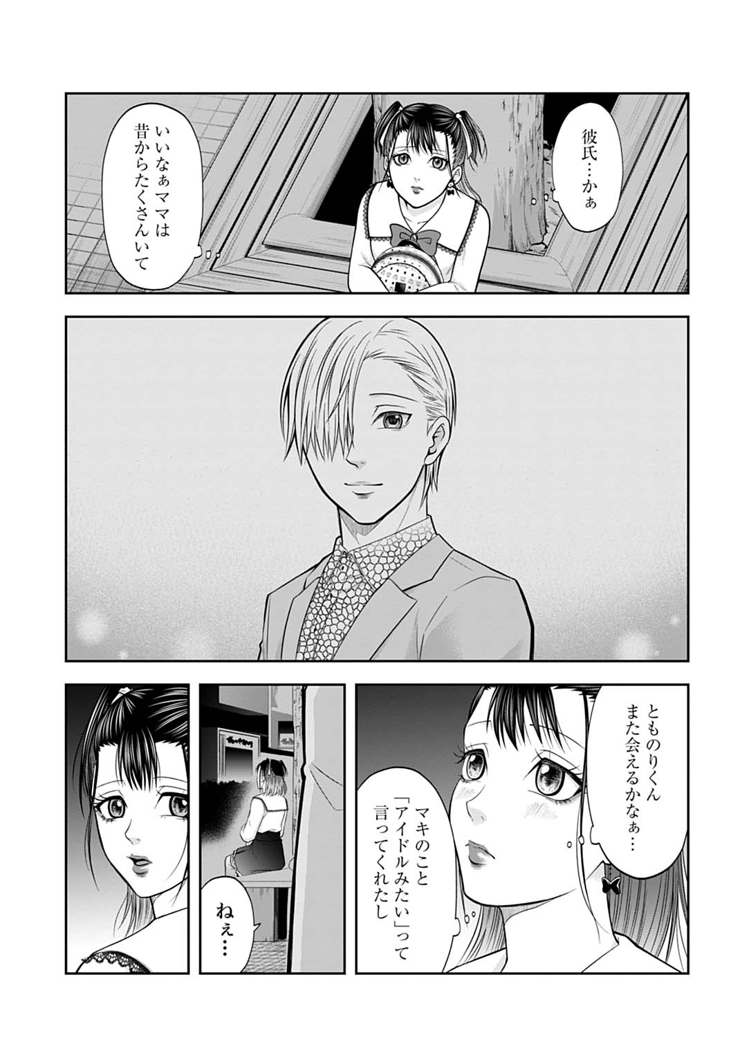 悪いのは社会だ 2話 - Page 7