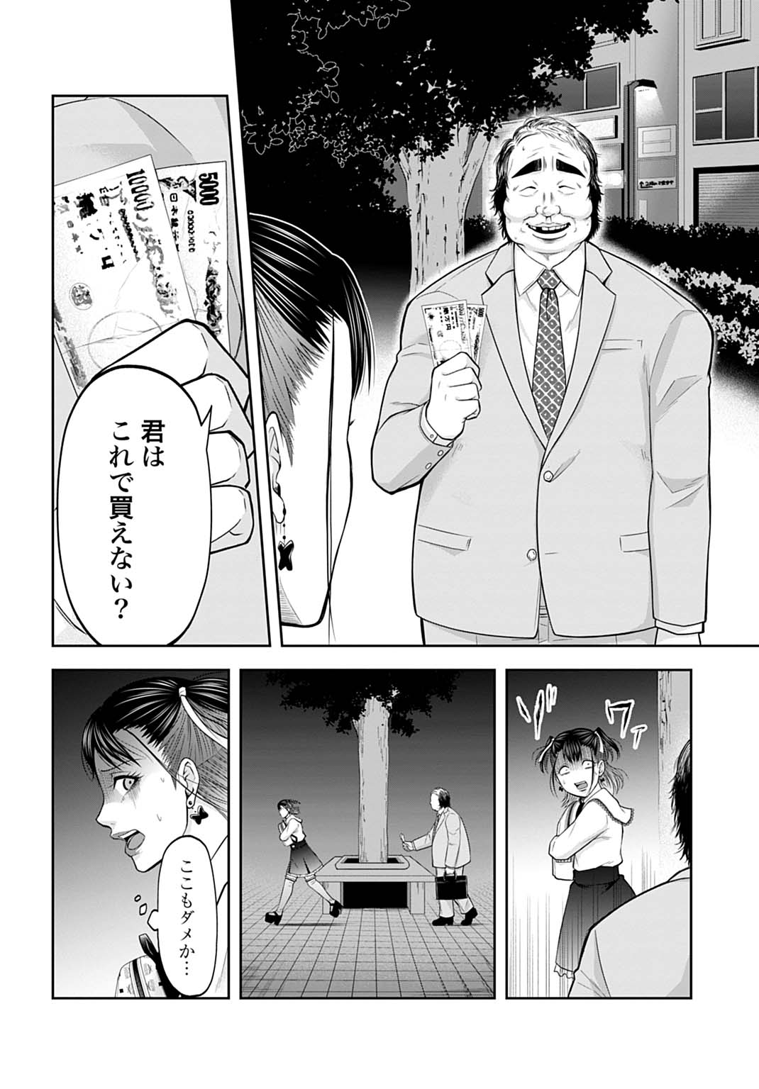 悪いのは社会だ 2話 - Page 8