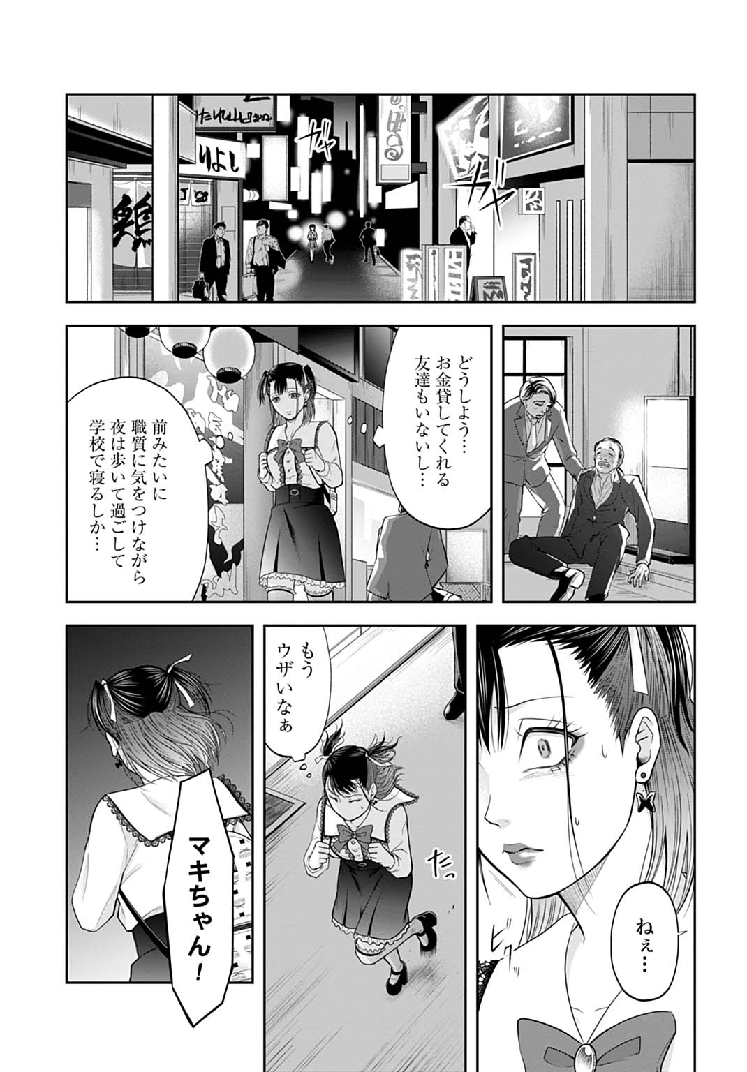 悪いのは社会だ 2話 - Page 9