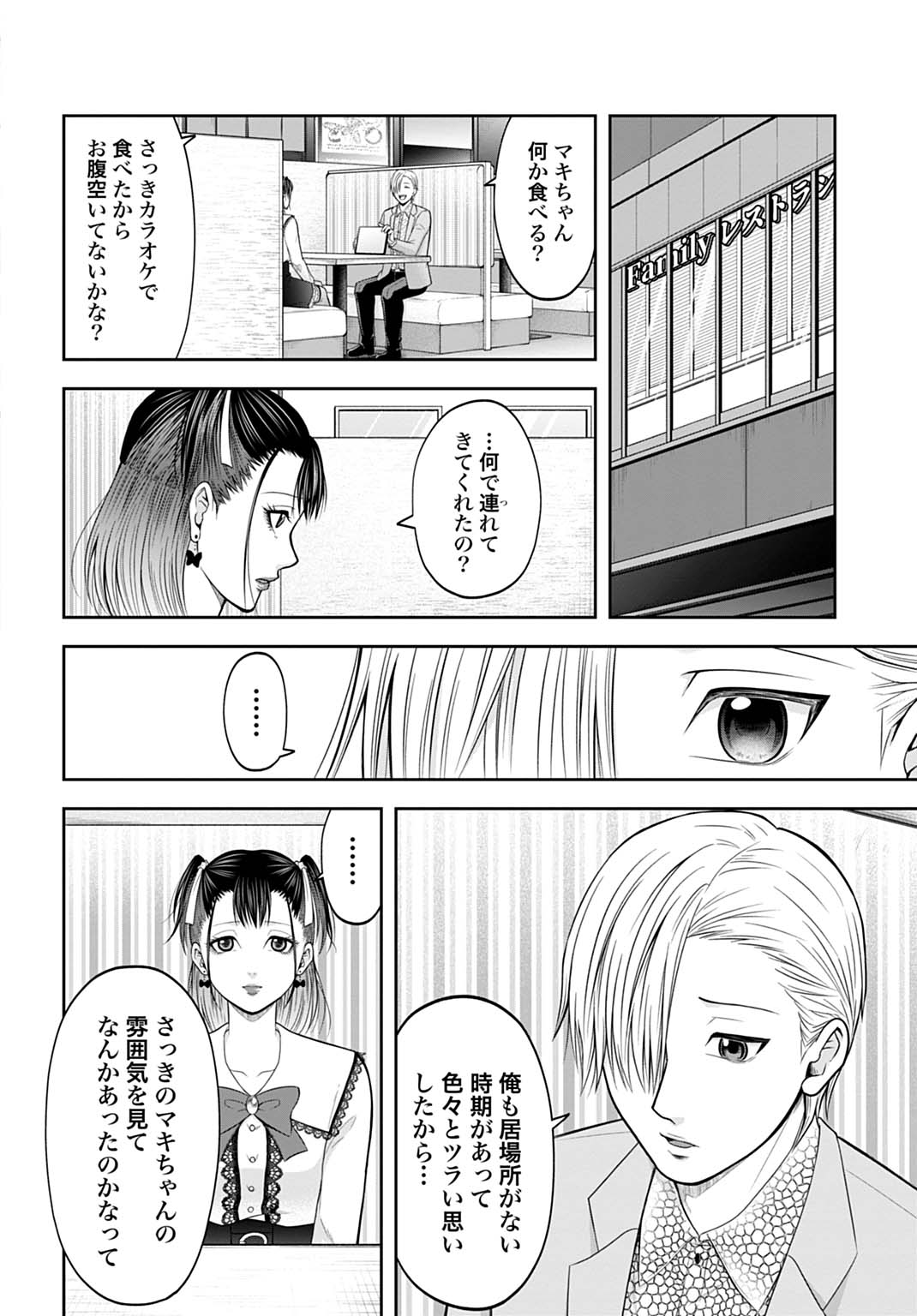 悪いのは社会だ 2話 - Page 12