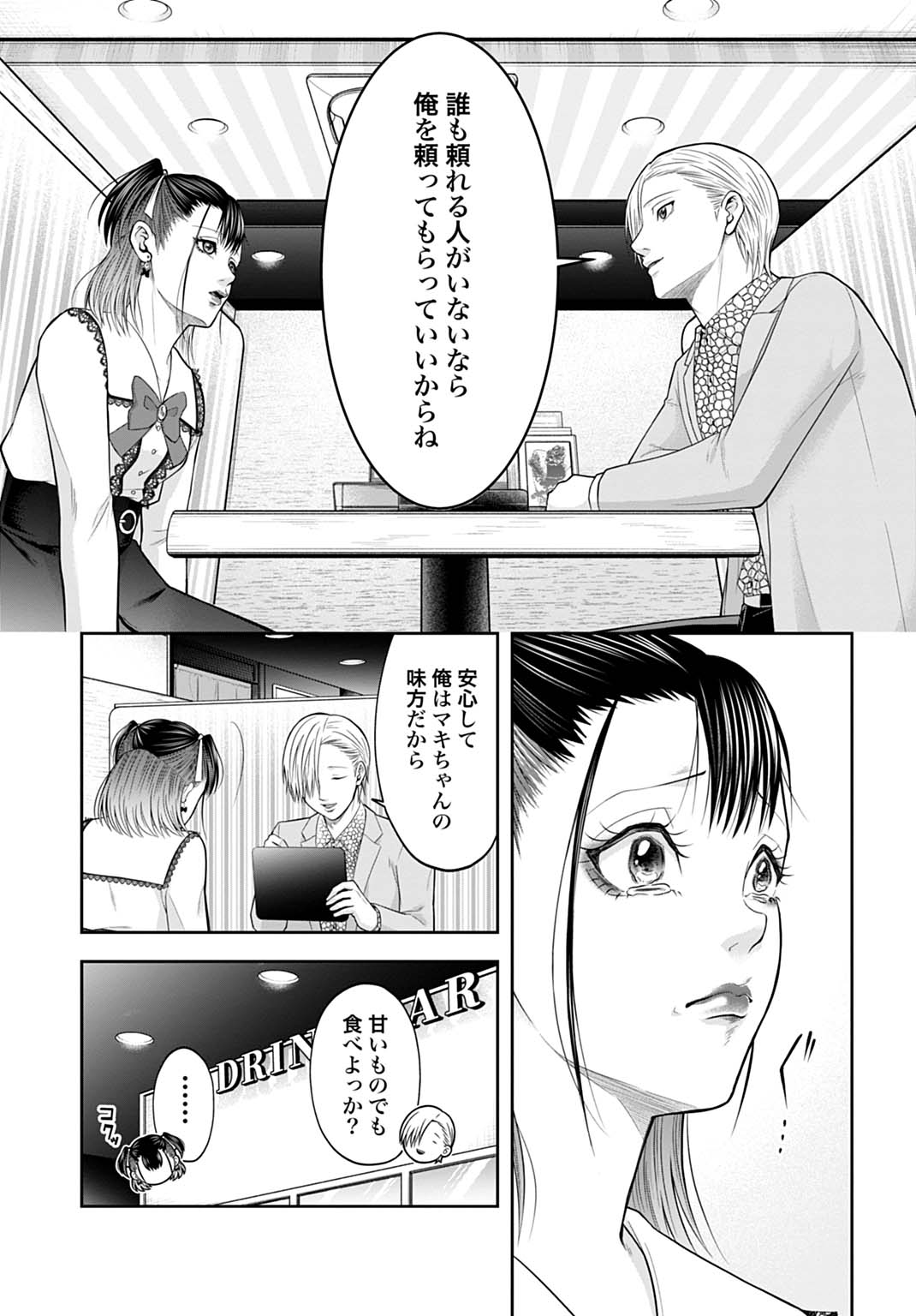 悪いのは社会だ 2話 - Page 13