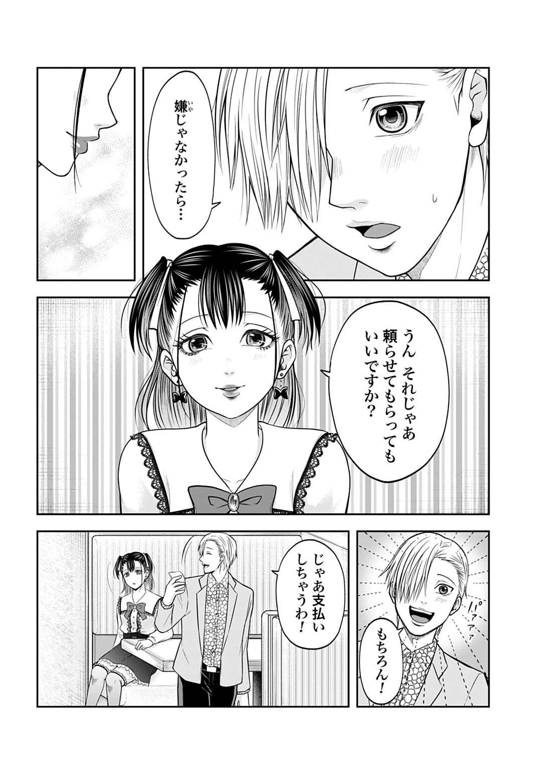 悪いのは社会だ 2話 - Page 16