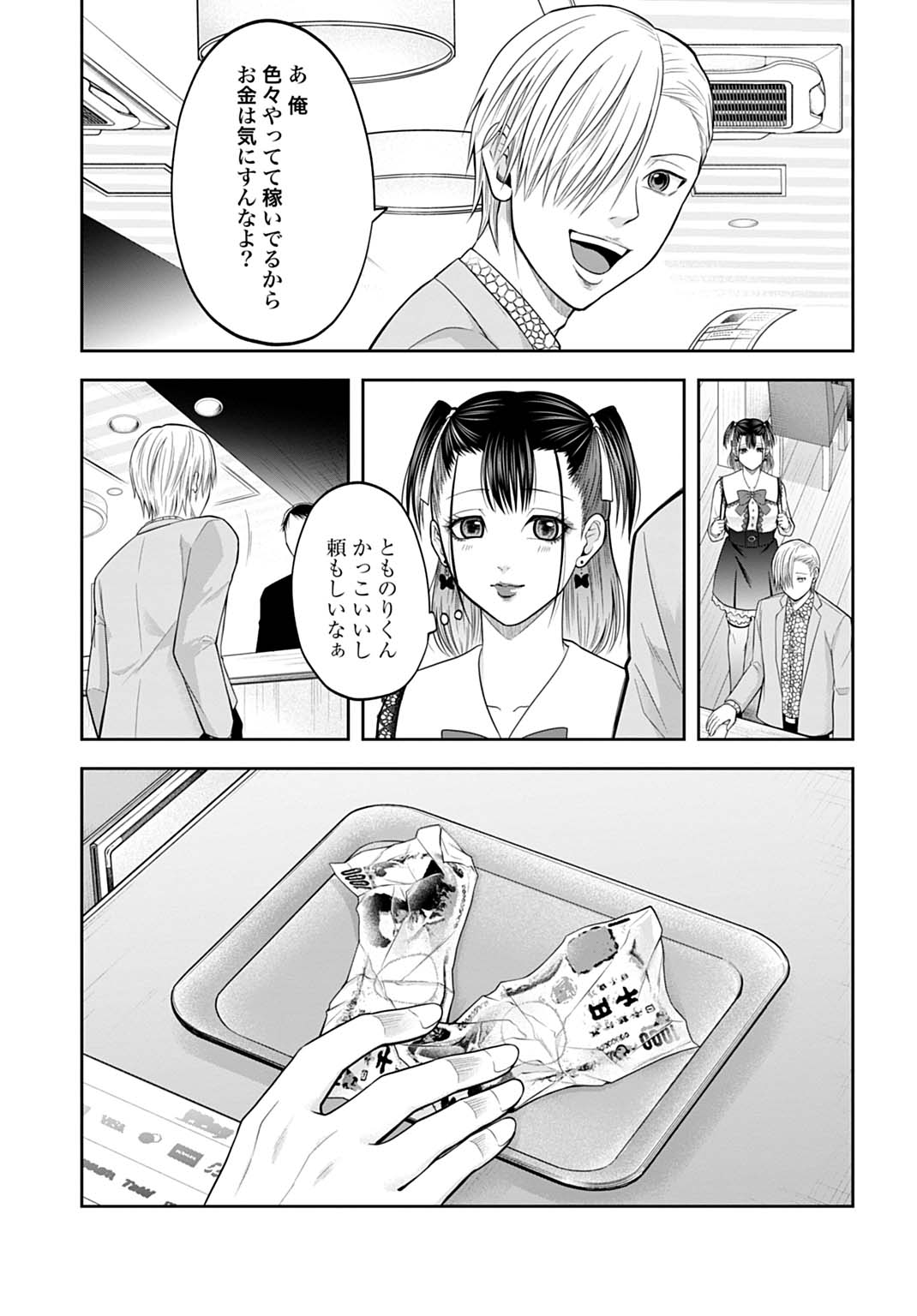 悪いのは社会だ 2話 - Page 17