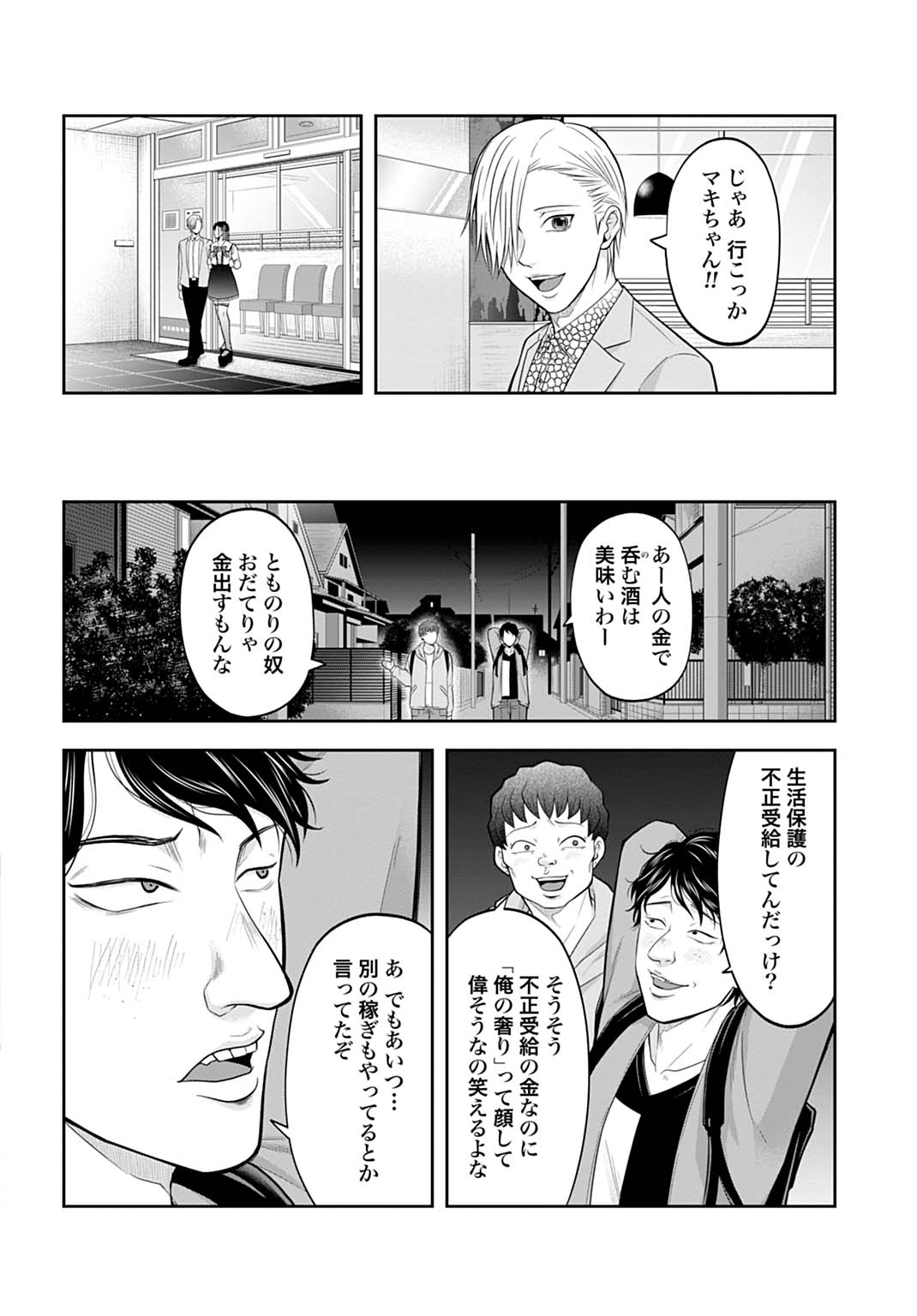 悪いのは社会だ 2話 - Page 18