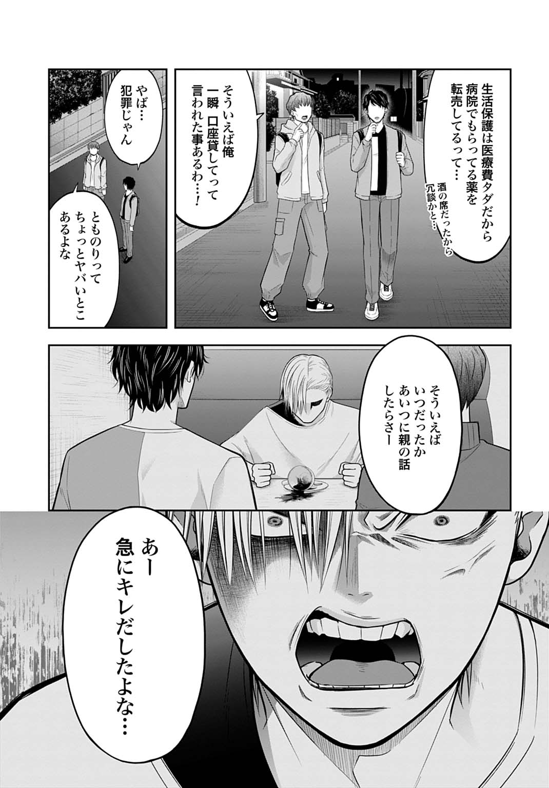 悪いのは社会だ 2話 - Page 19