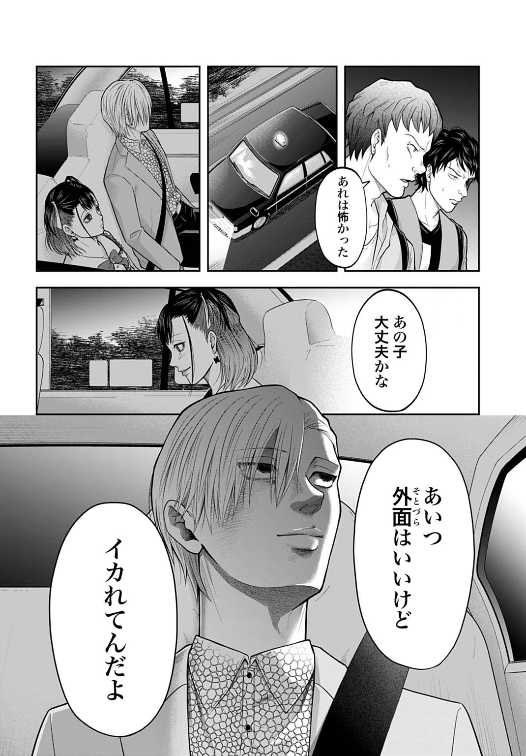 悪いのは社会だ 2話 - Page 20