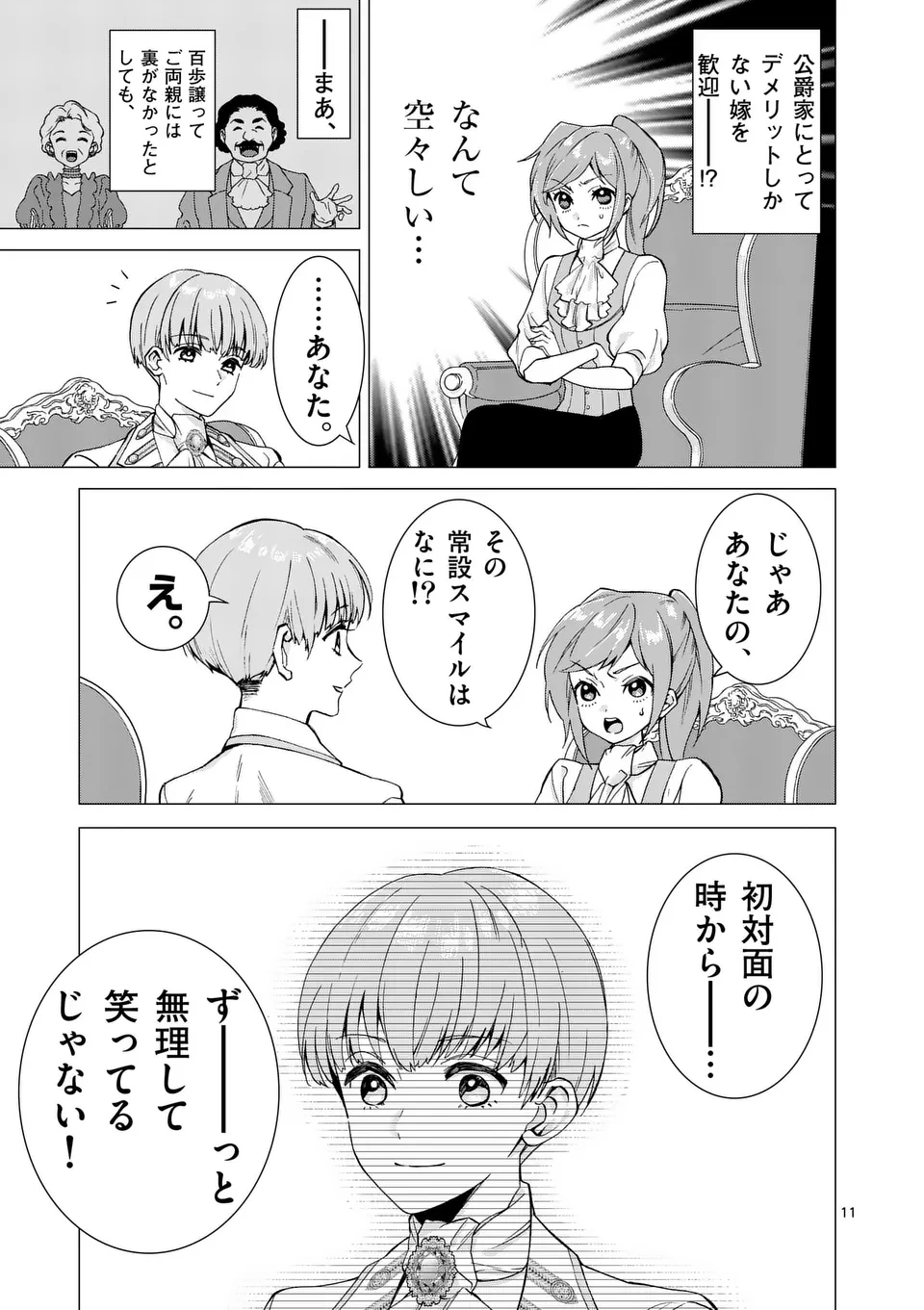 愛するつもりなぞないんでしょうから 第2話 - Page 11