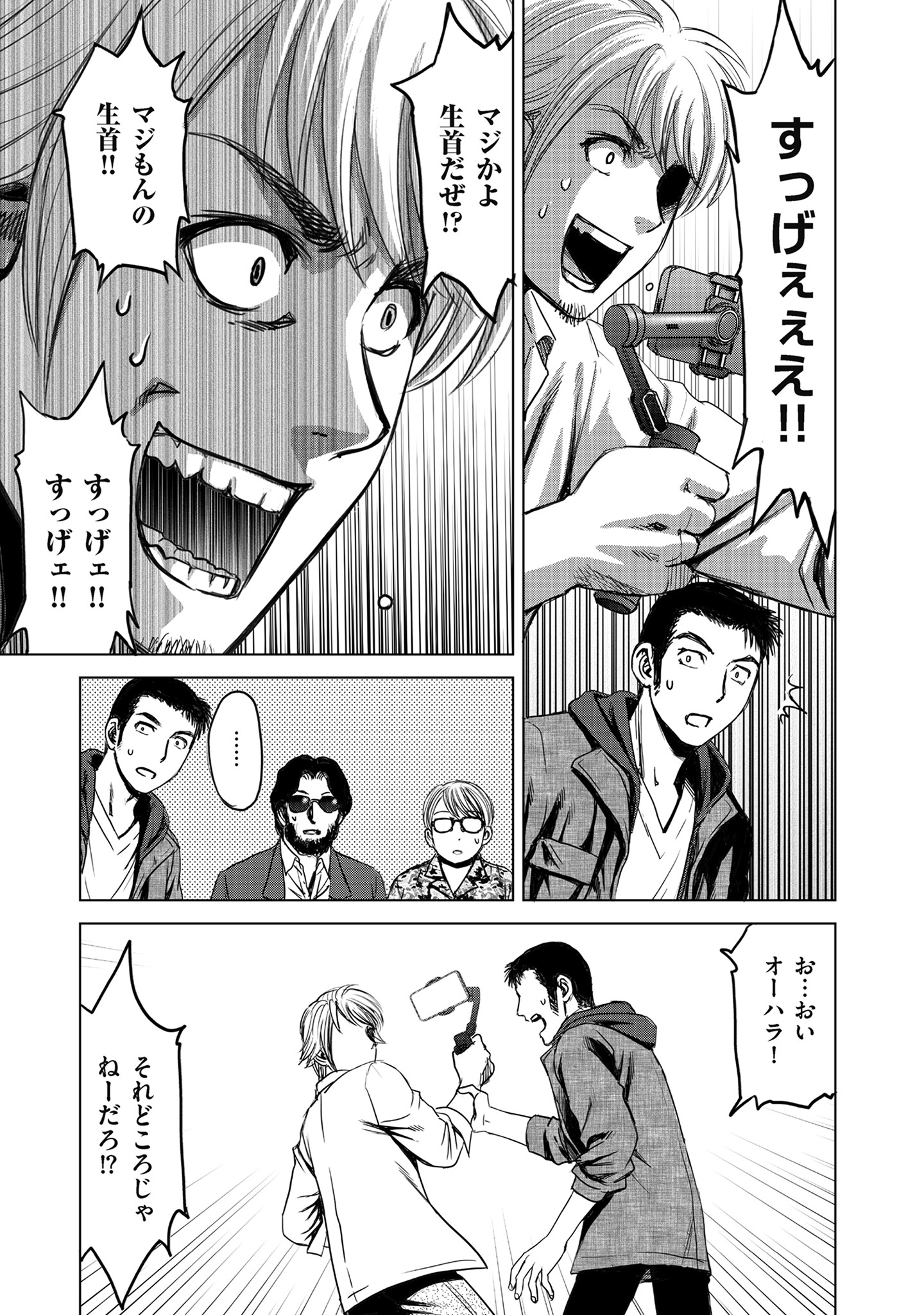 肉怪の生じる村にて 2話 - Page 3