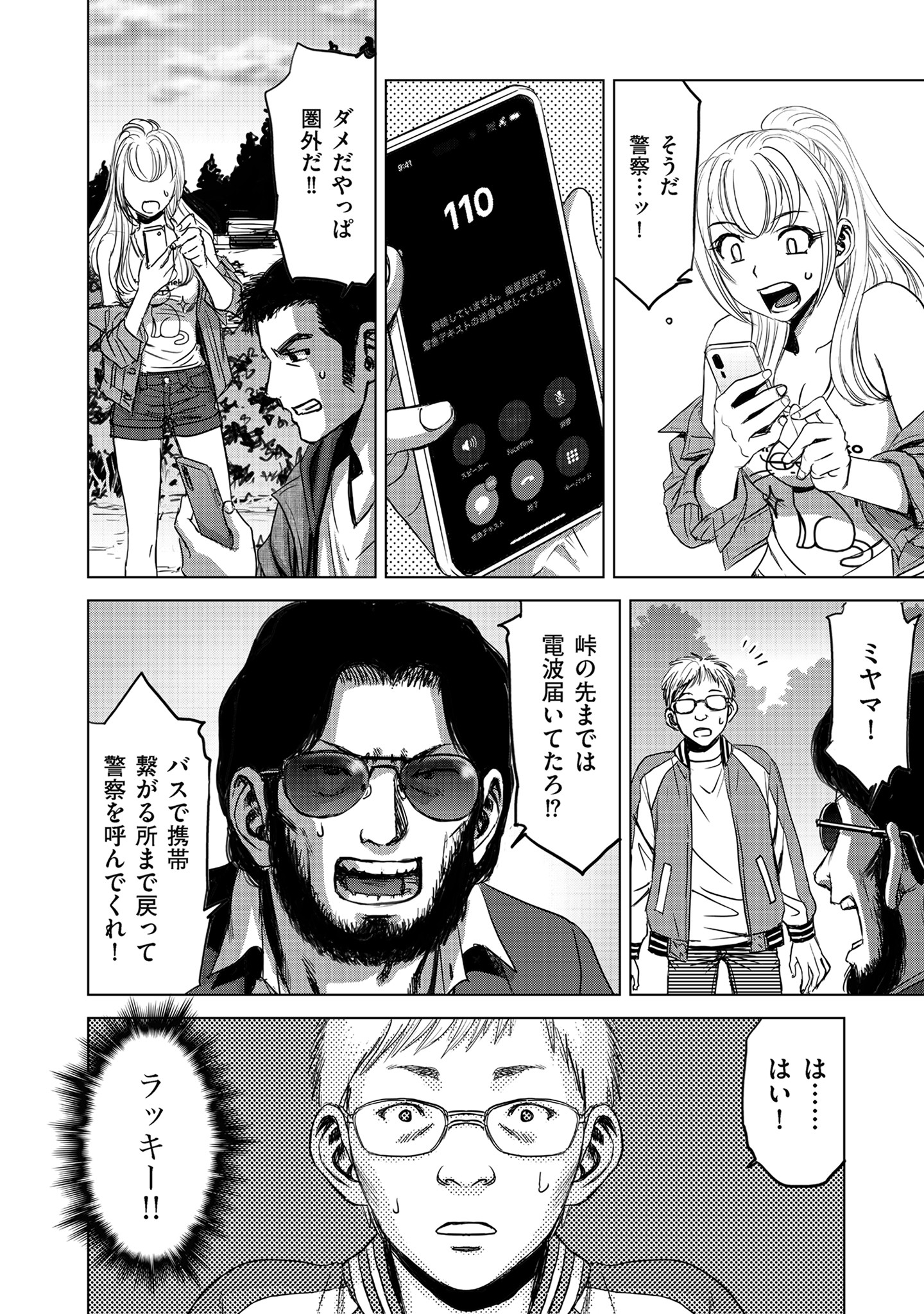 肉怪の生じる村にて 2話 - Page 4