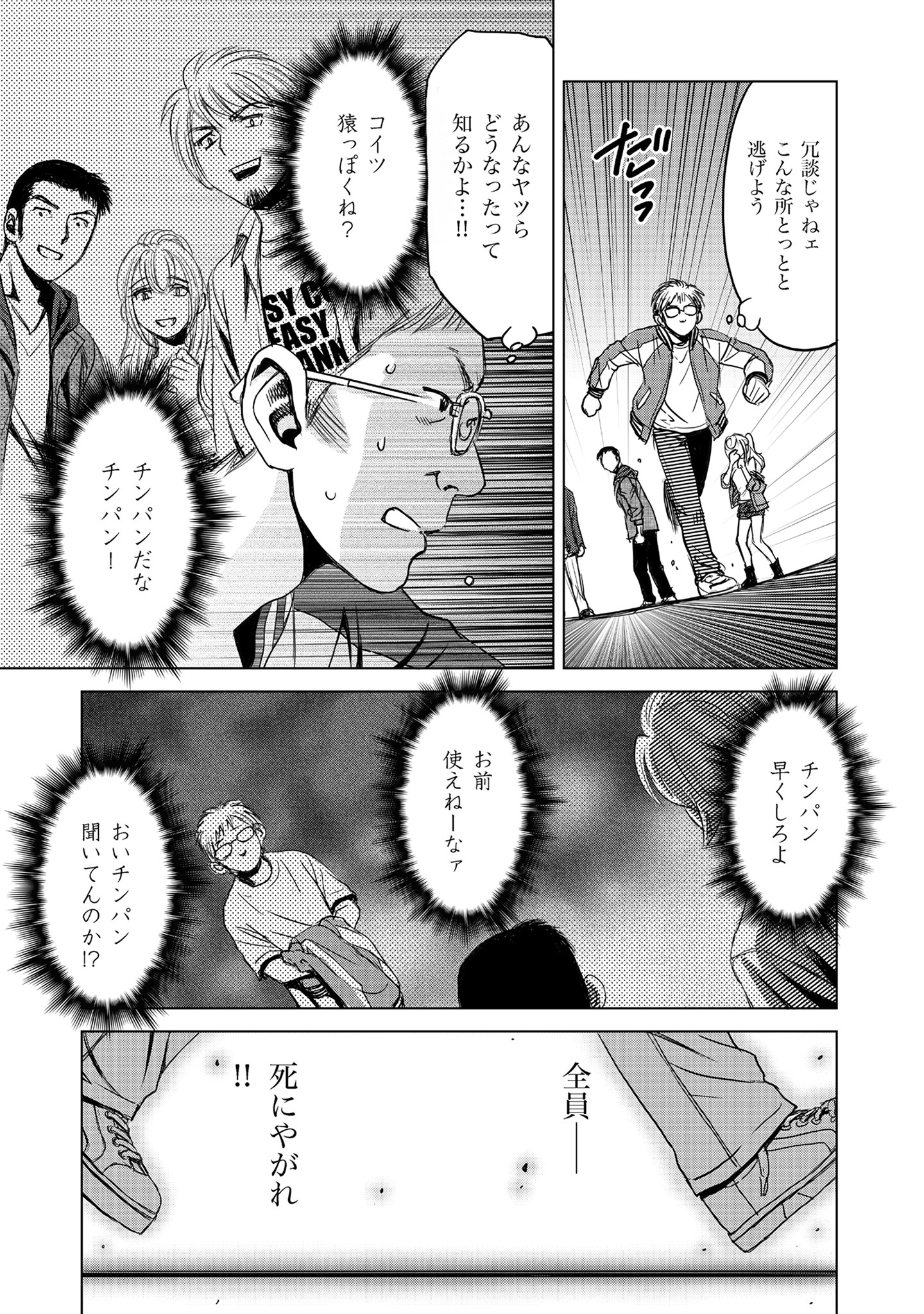 肉怪の生じる村にて 2話 - Page 5