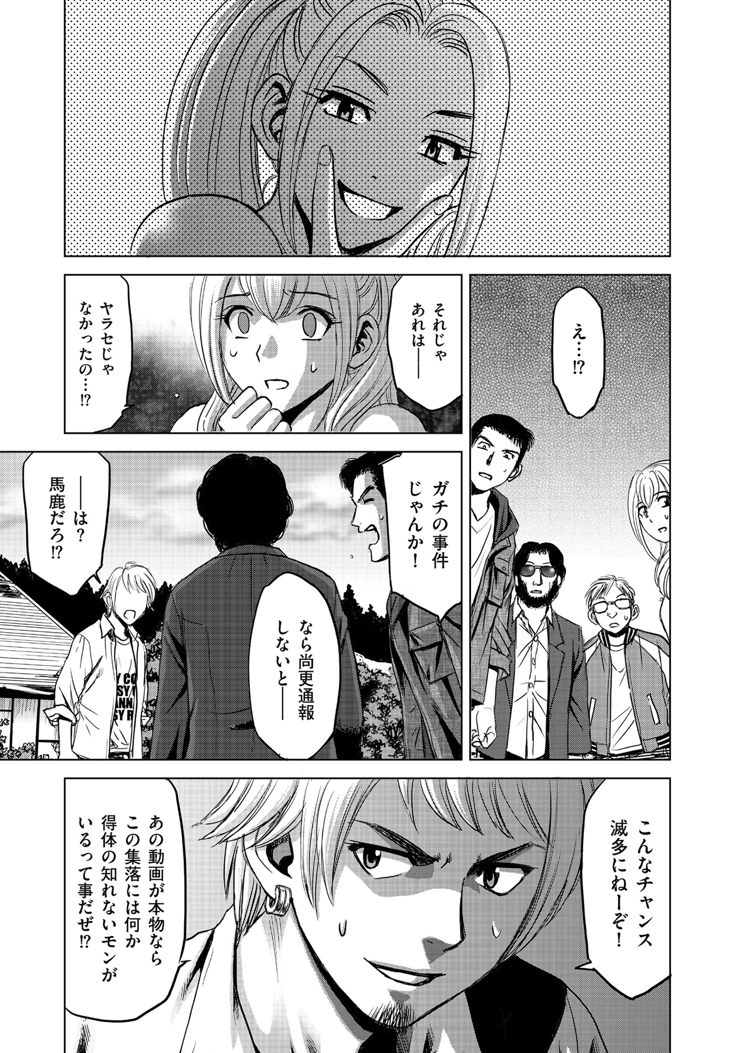 肉怪の生じる村にて 2話 - Page 7