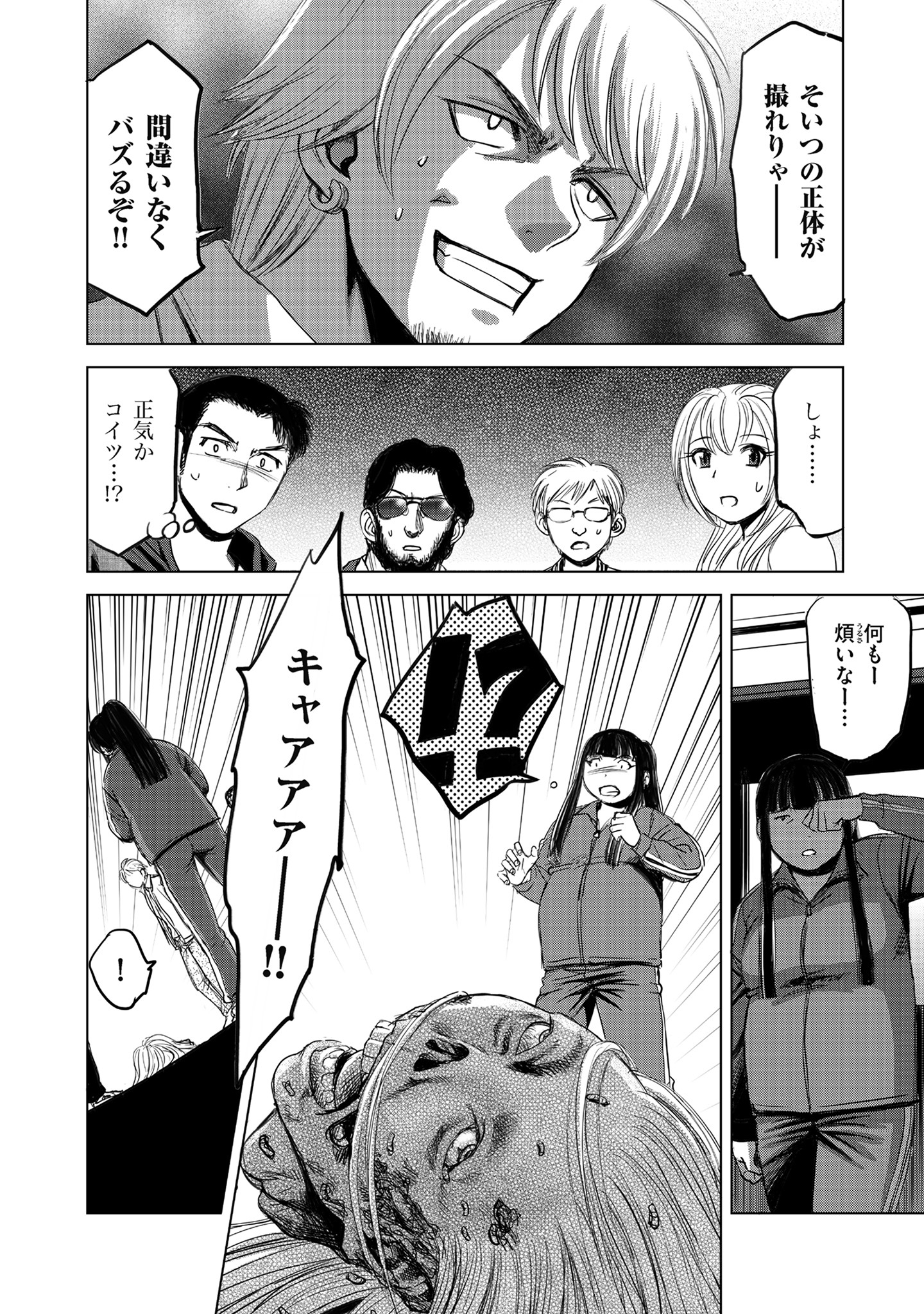 肉怪の生じる村にて 2話 - Page 8