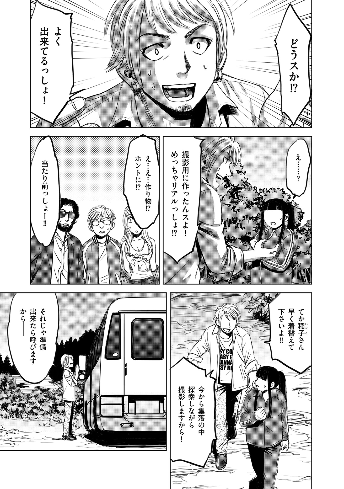 肉怪の生じる村にて 2話 - Page 9