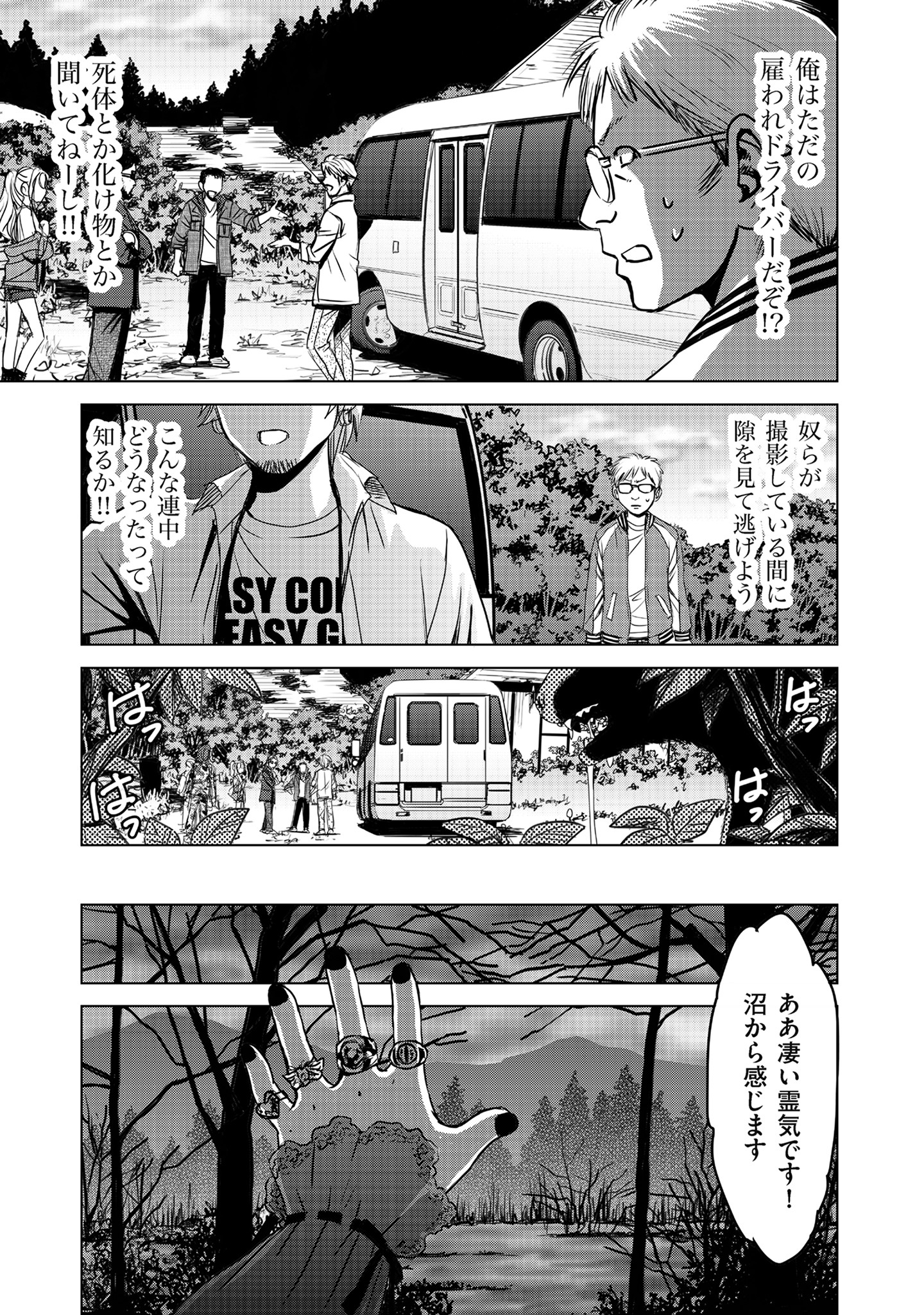 肉怪の生じる村にて 2話 - Page 11