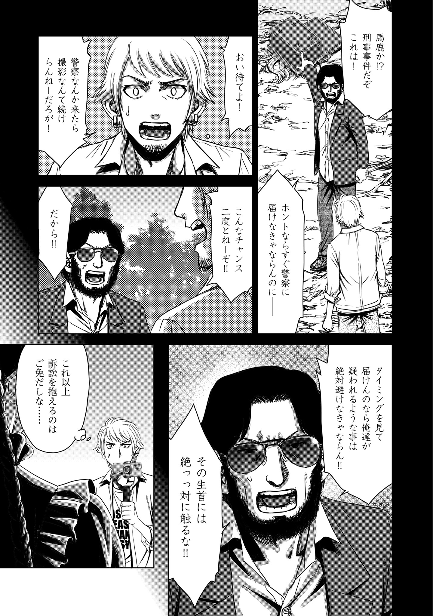 肉怪の生じる村にて 2話 - Page 13