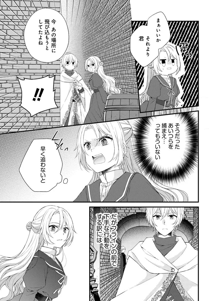 死に戻り騎士団長は伯爵令嬢になりたい 第2話 - Page 3