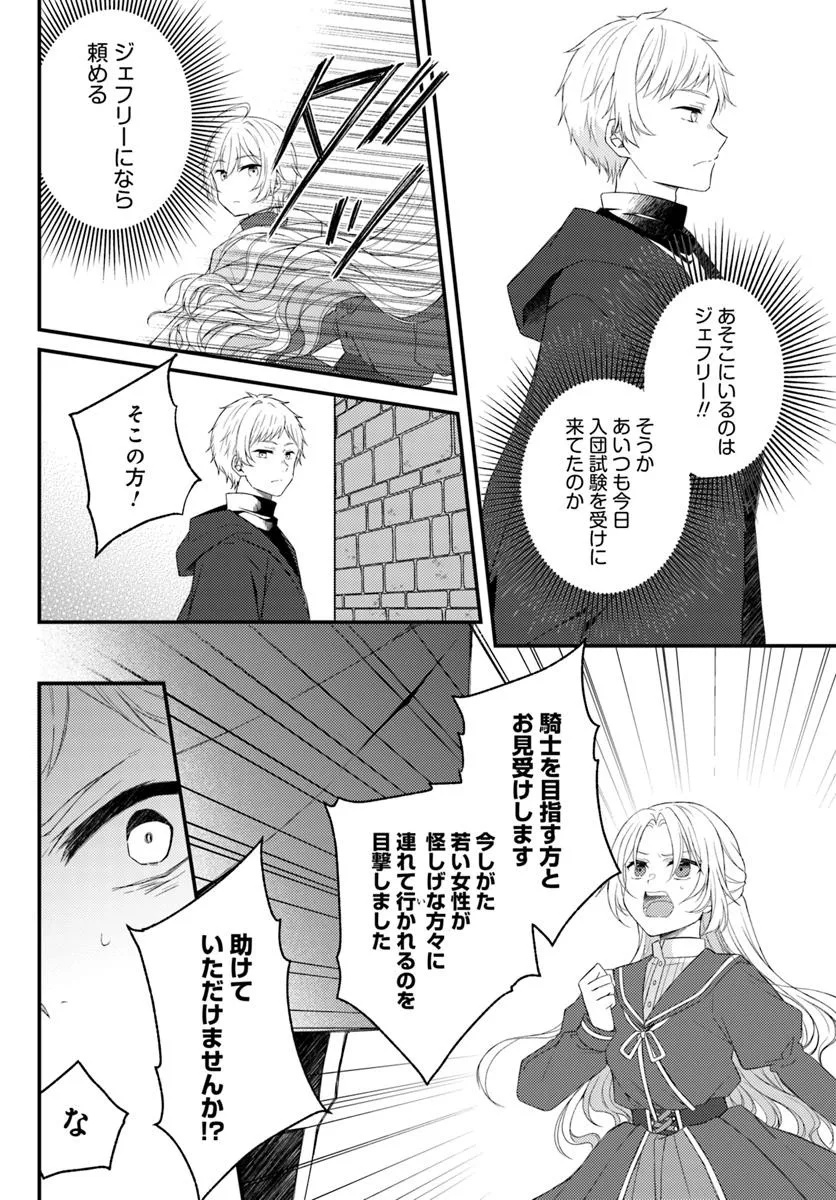 死に戻り騎士団長は伯爵令嬢になりたい 第2話 - Page 4