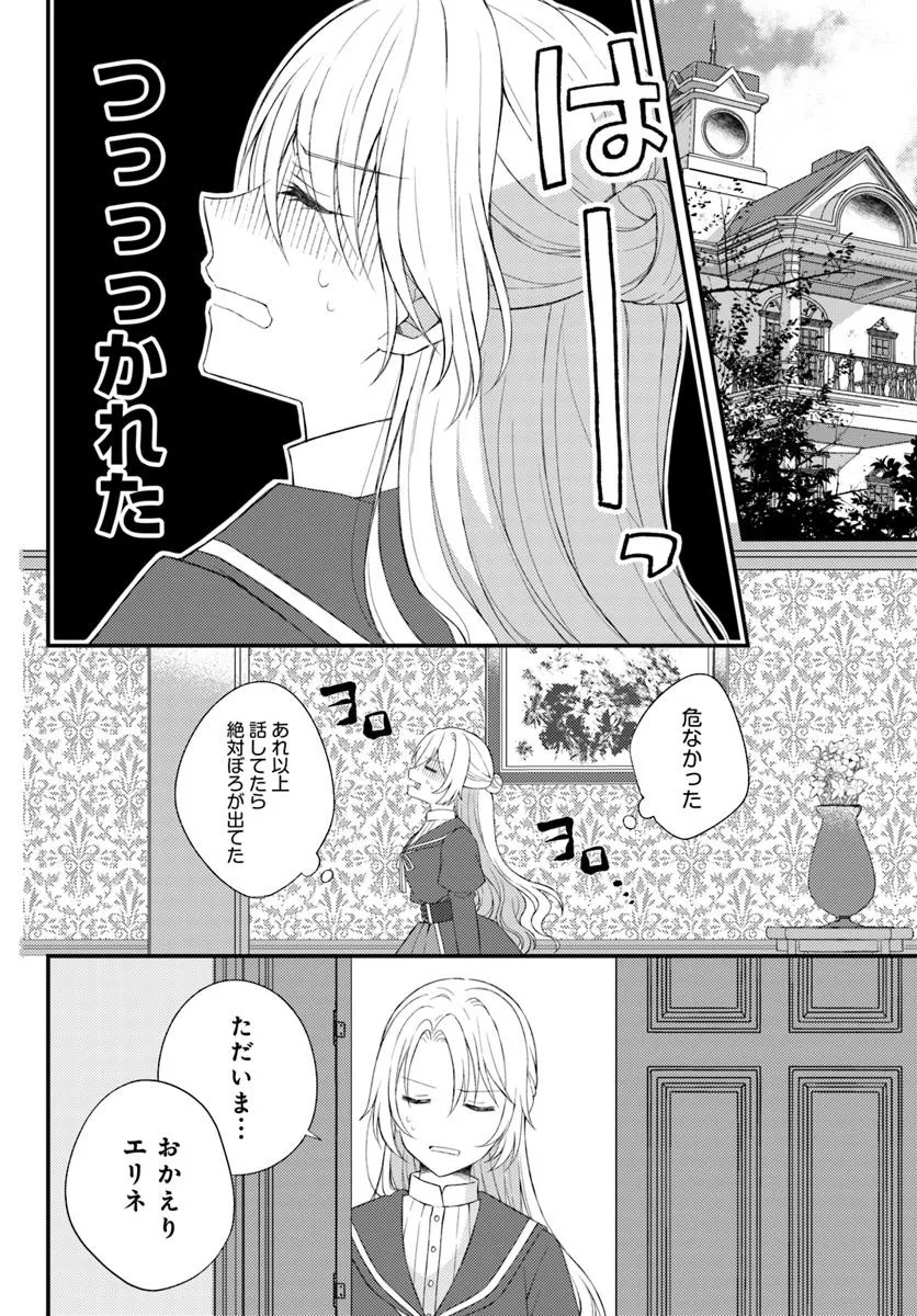 死に戻り騎士団長は伯爵令嬢になりたい 第2話 - Page 12