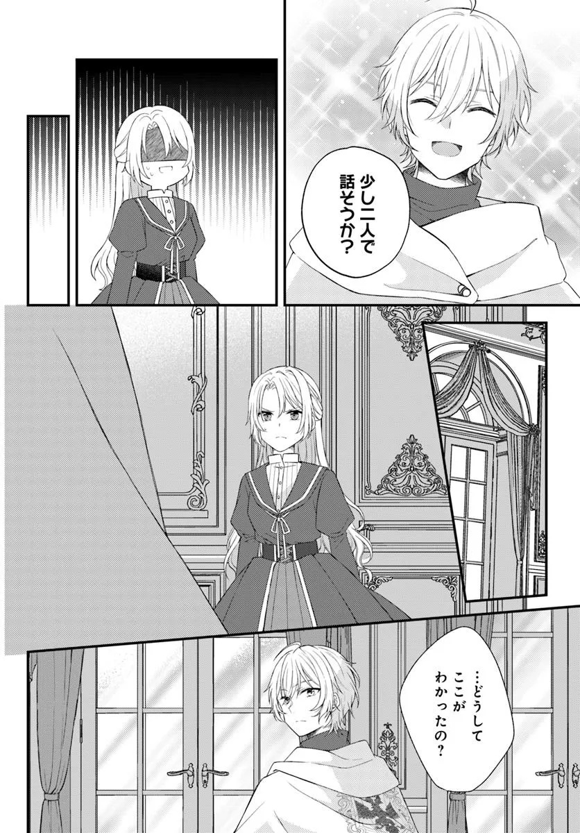 死に戻り騎士団長は伯爵令嬢になりたい 第2話 - Page 14