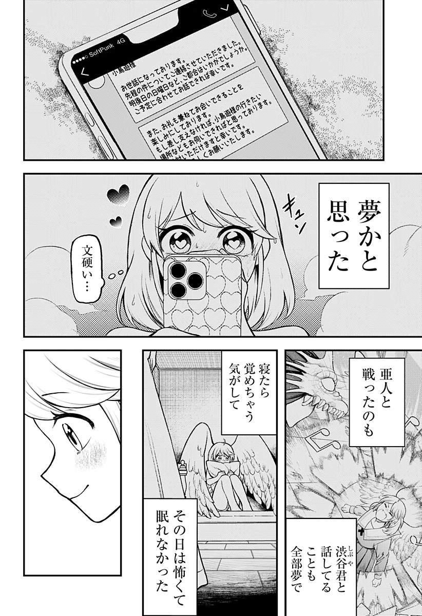 セイレーンは君に歌わない 第2話 - Page 4