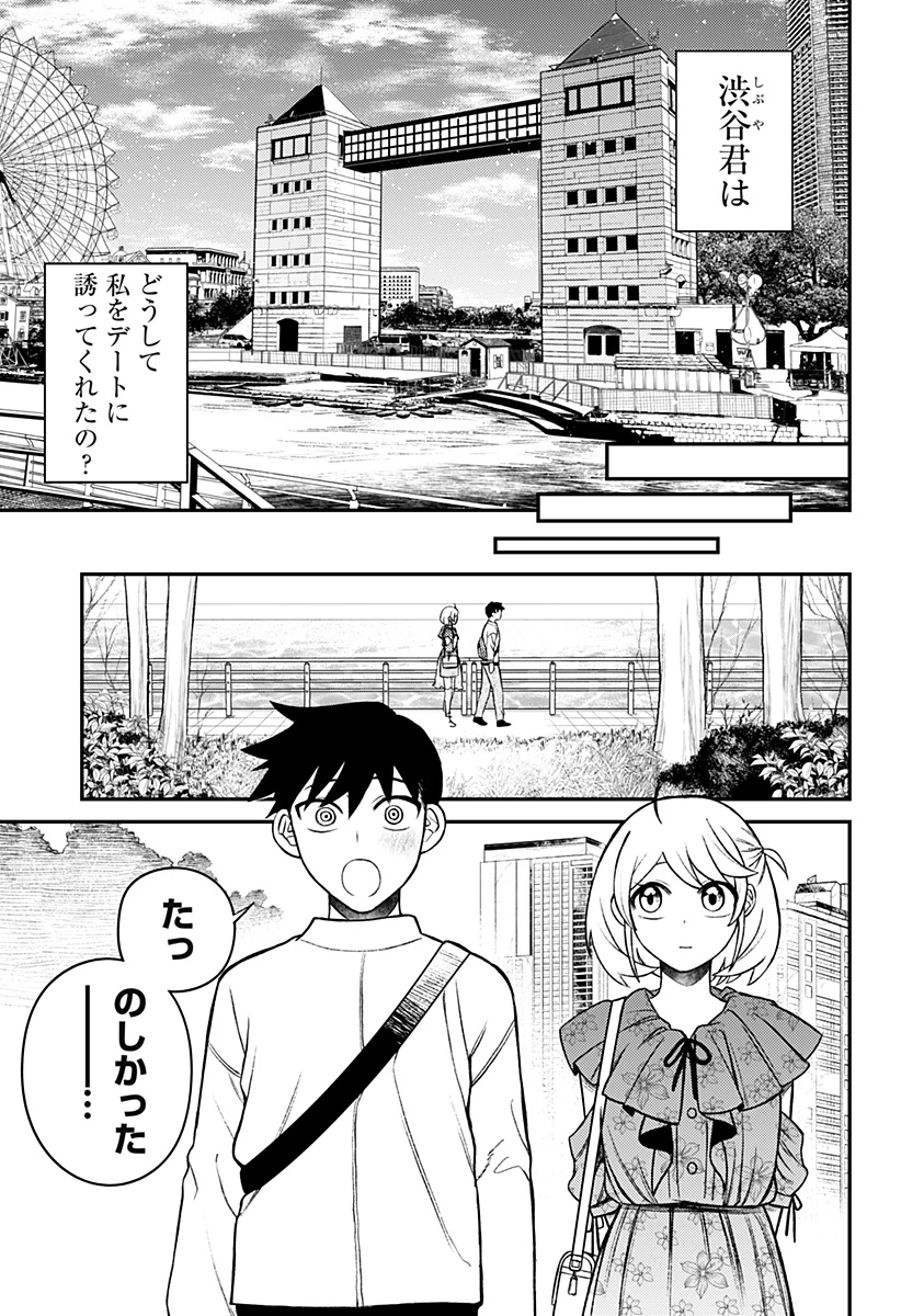 セイレーンは君に歌わない 第2話 - Page 19