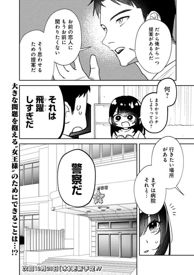 高校時代に傲慢だった女王様との同棲生活は意外と居心地が悪くない 第2話 - Page 20