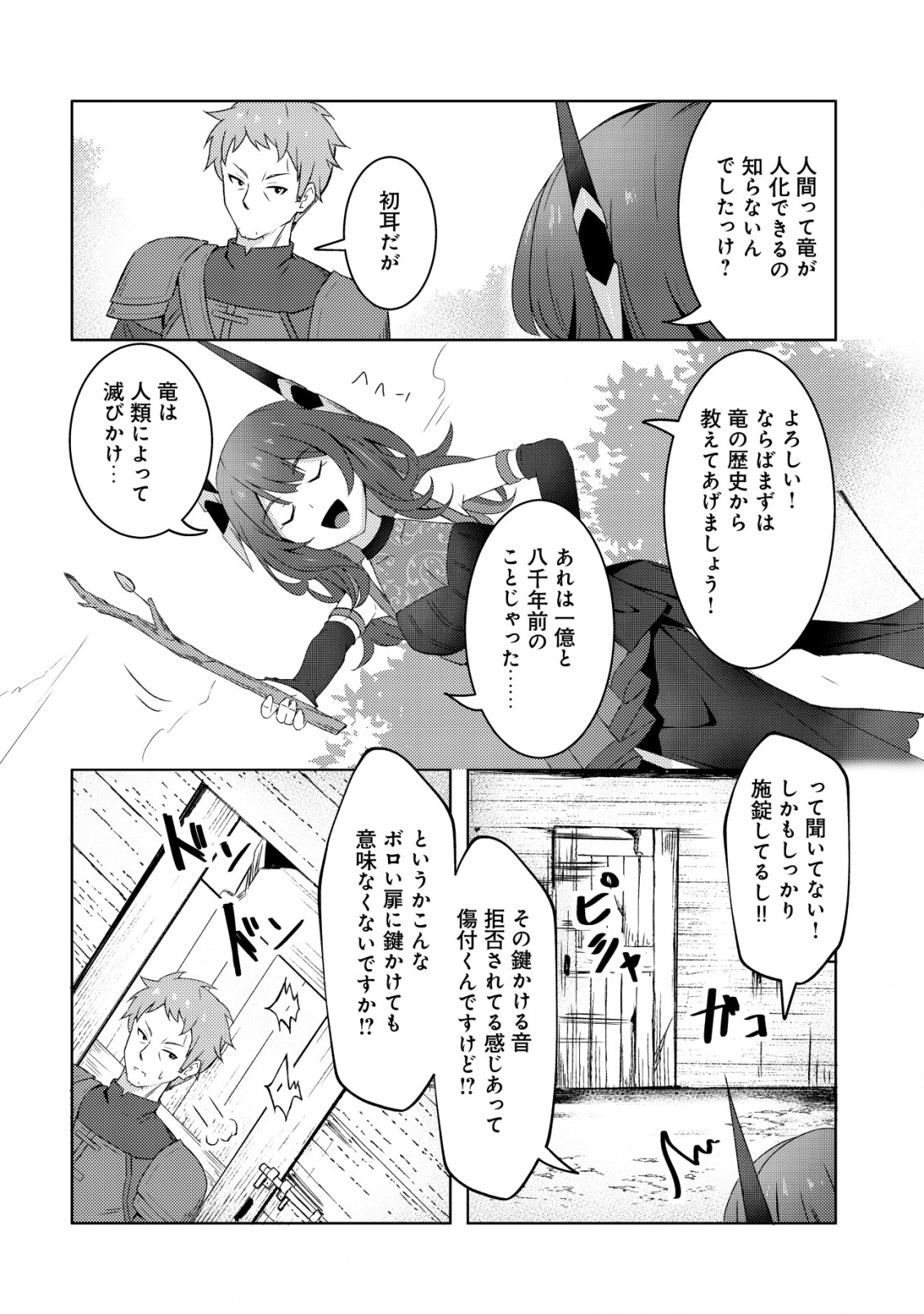 「先日救っていただいたドラゴンです」～押しかけ女房してきた美少女と、隠居した元Sランクオッサン冒険者による辺境スローライフ～ 第2話 - Page 5