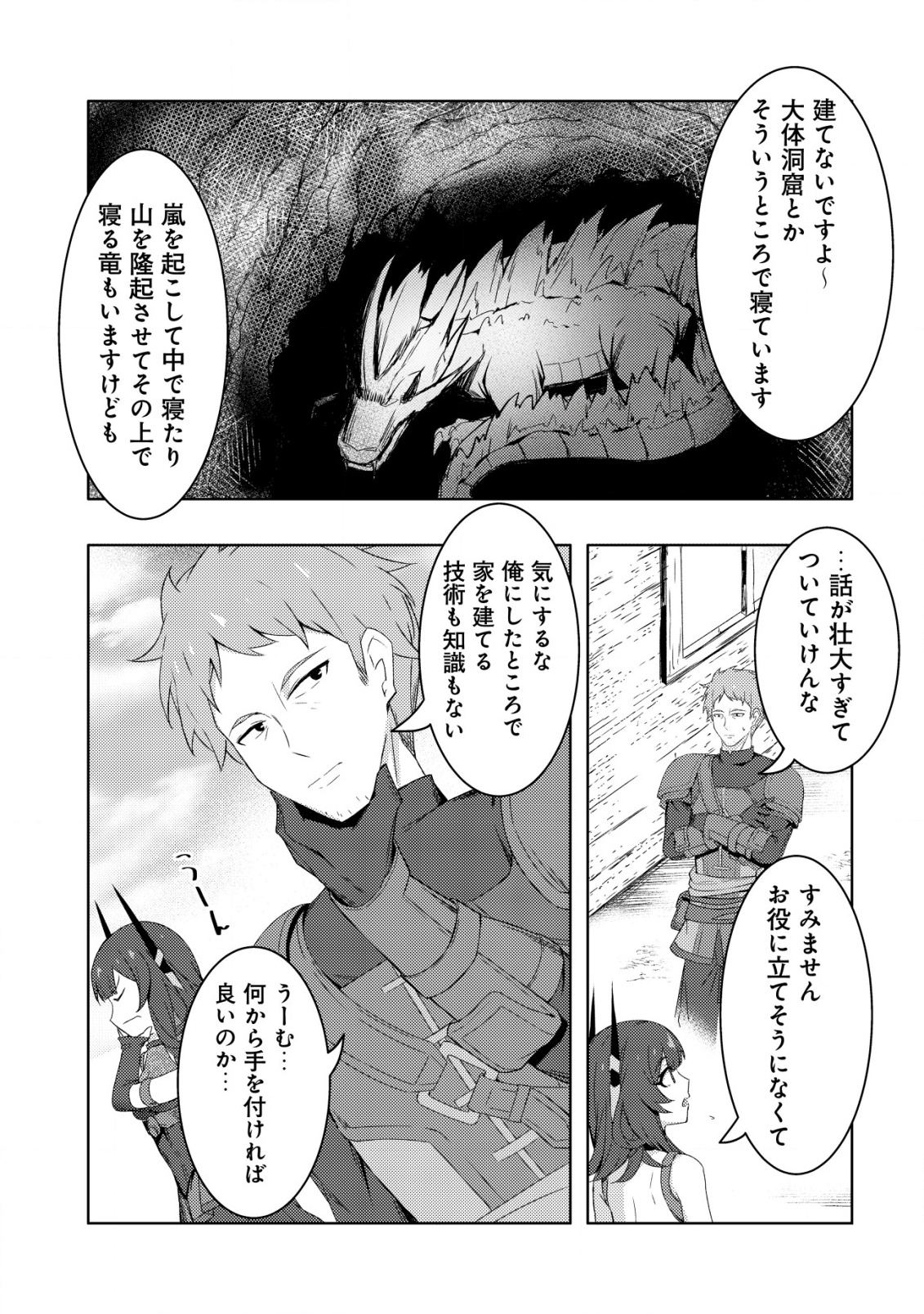 「先日救っていただいたドラゴンです」～押しかけ女房してきた美少女と、隠居した元Sランクオッサン冒険者による辺境スローライフ～ 第2話 - Page 16