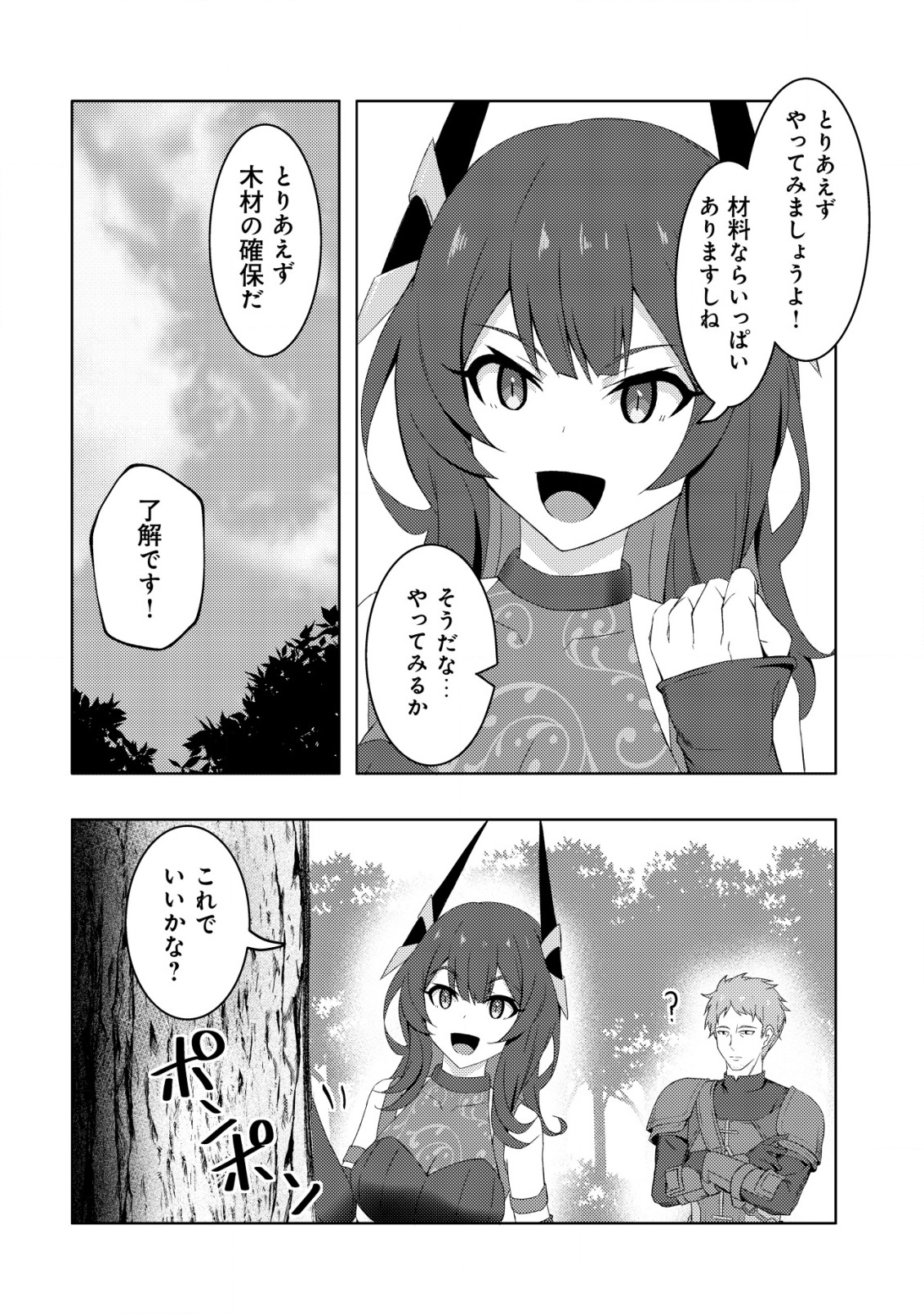 「先日救っていただいたドラゴンです」～押しかけ女房してきた美少女と、隠居した元Sランクオッサン冒険者による辺境スローライフ～ 第2話 - Page 17