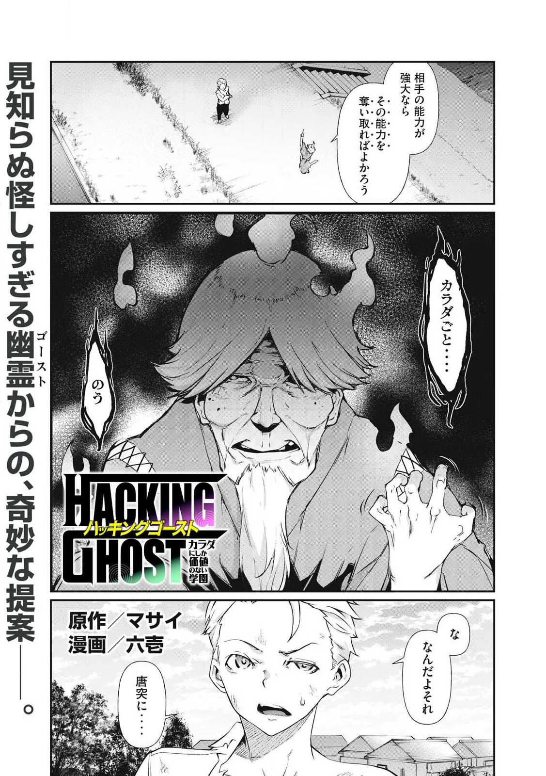 HACKING GHOST〜カラダにしか価値のない学園〜 第2話 - Page 1