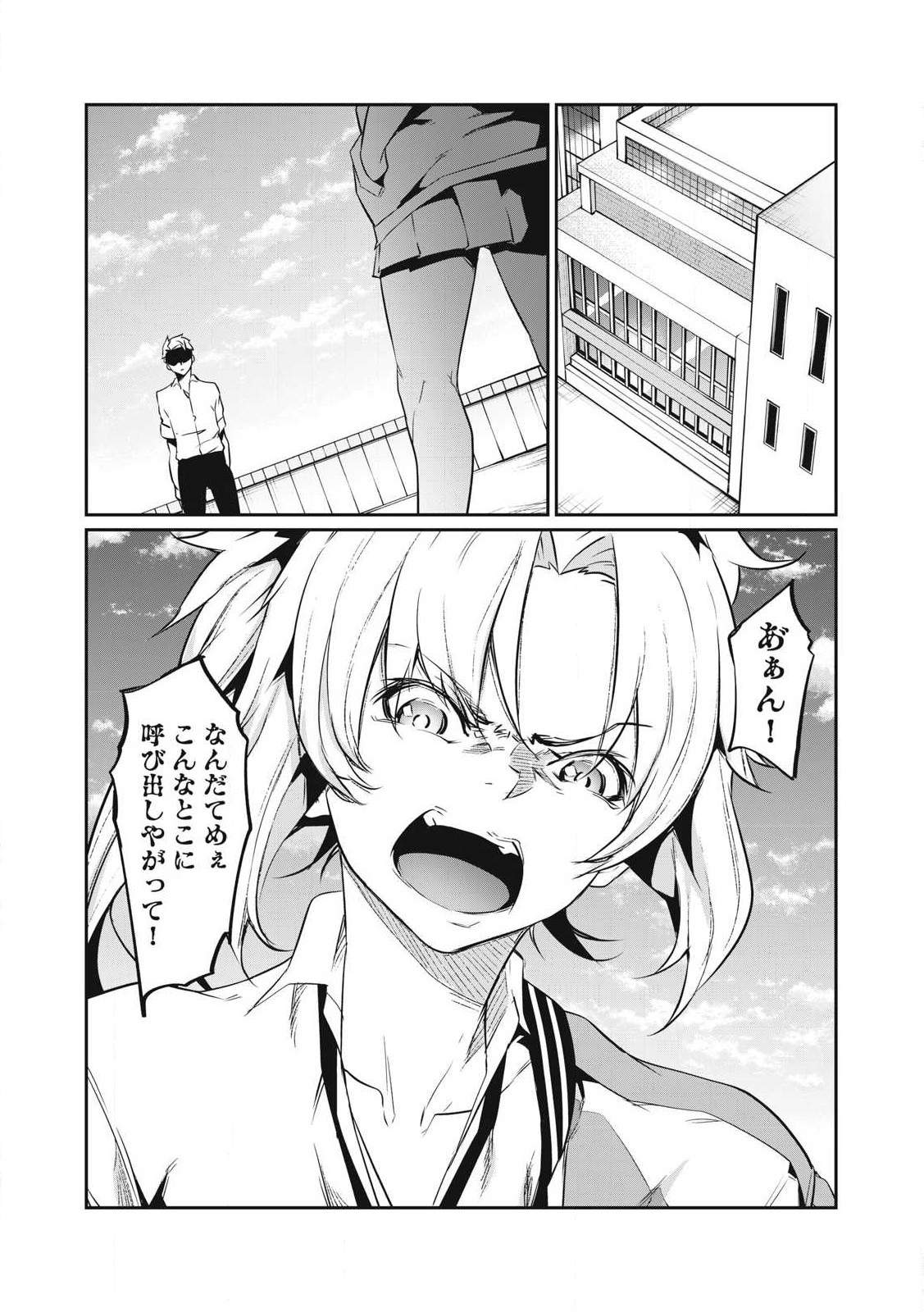 HACKING GHOST〜カラダにしか価値のない学園〜 第2話 - Page 14