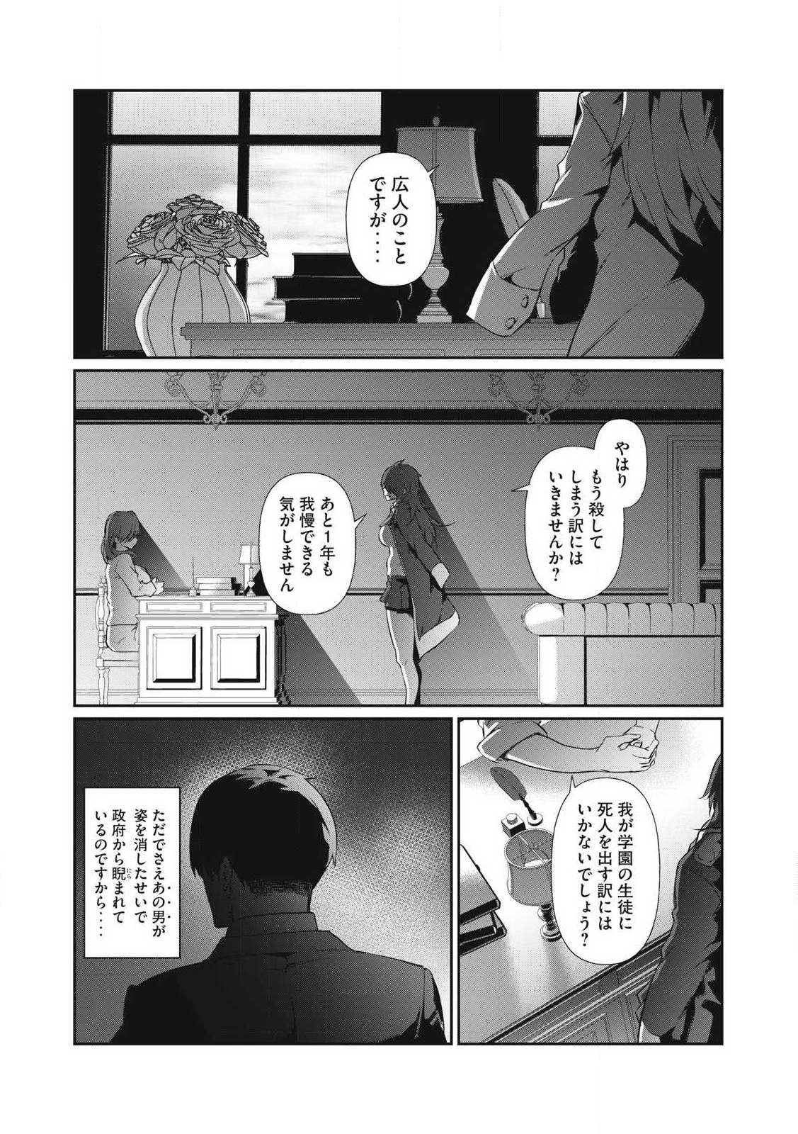 HACKING GHOST〜カラダにしか価値のない学園〜 第2話 - Page 44