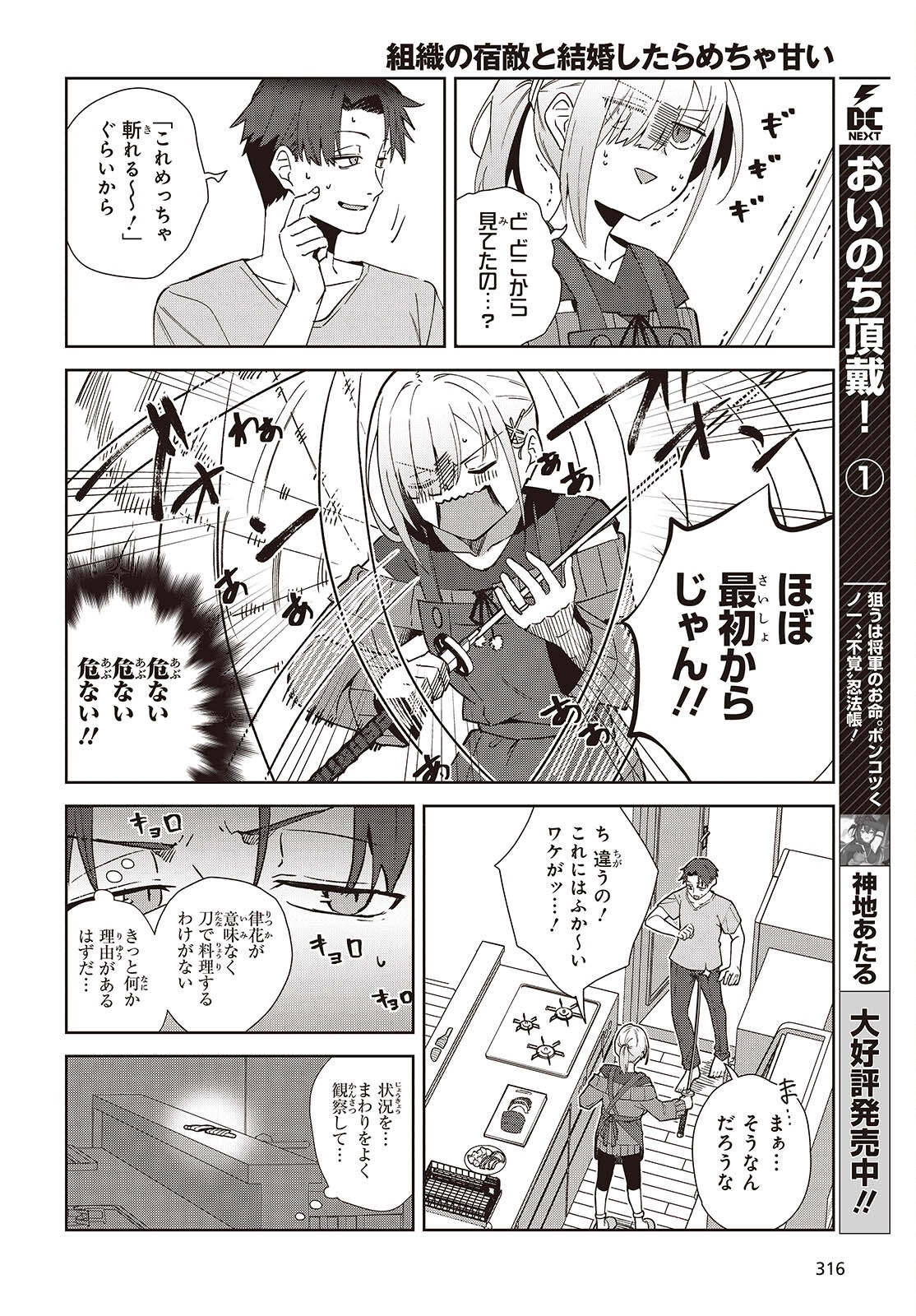 組織の宿敵と結婚したらめちゃ甘い 第2話 - Page 6